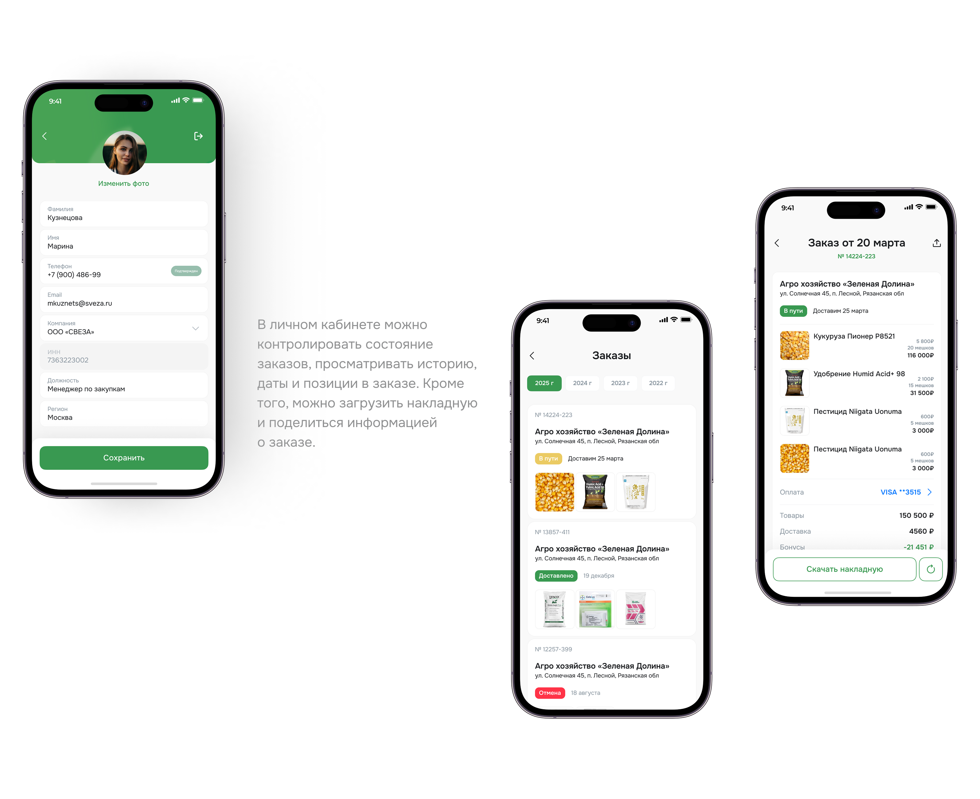 ФЭС-Агро | AgTech — Изображение №12 — Интерфейсы на Dprofile