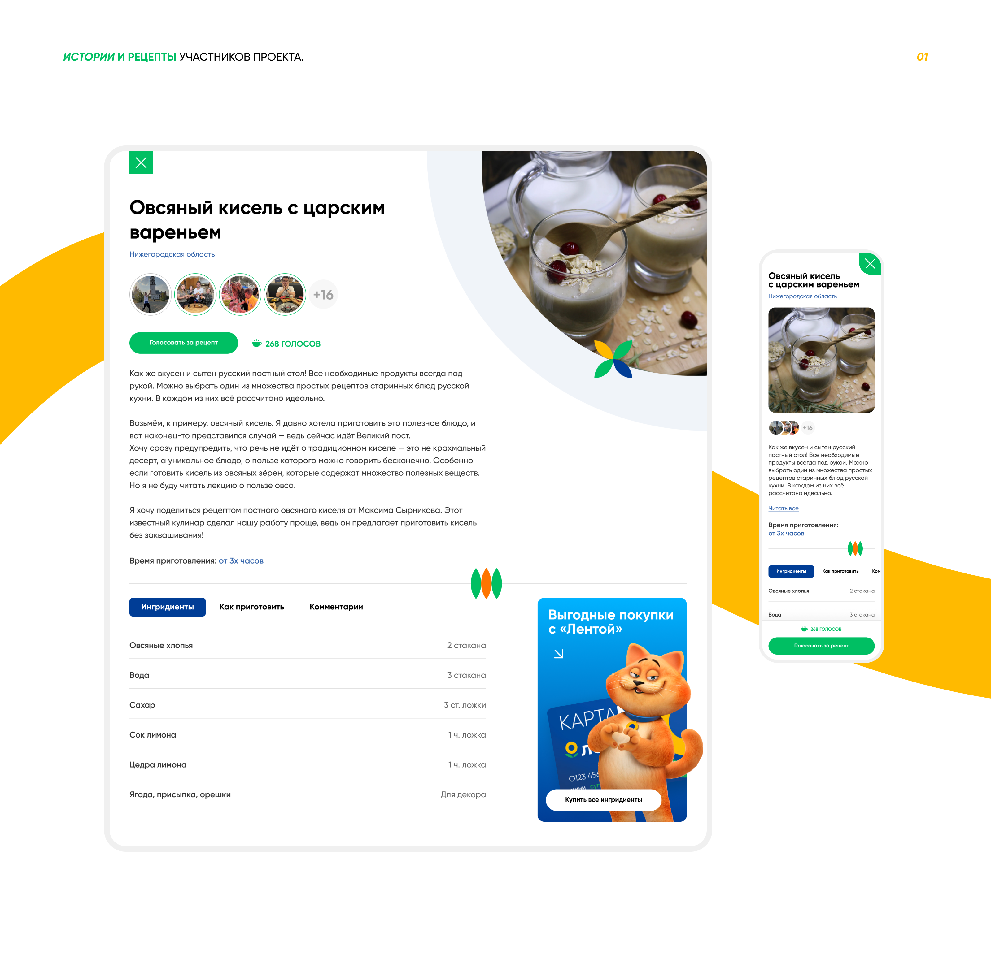 Узнавайте Россию. На вкус — Изображение №5 — Интерфейсы, Брендинг на Dprofile