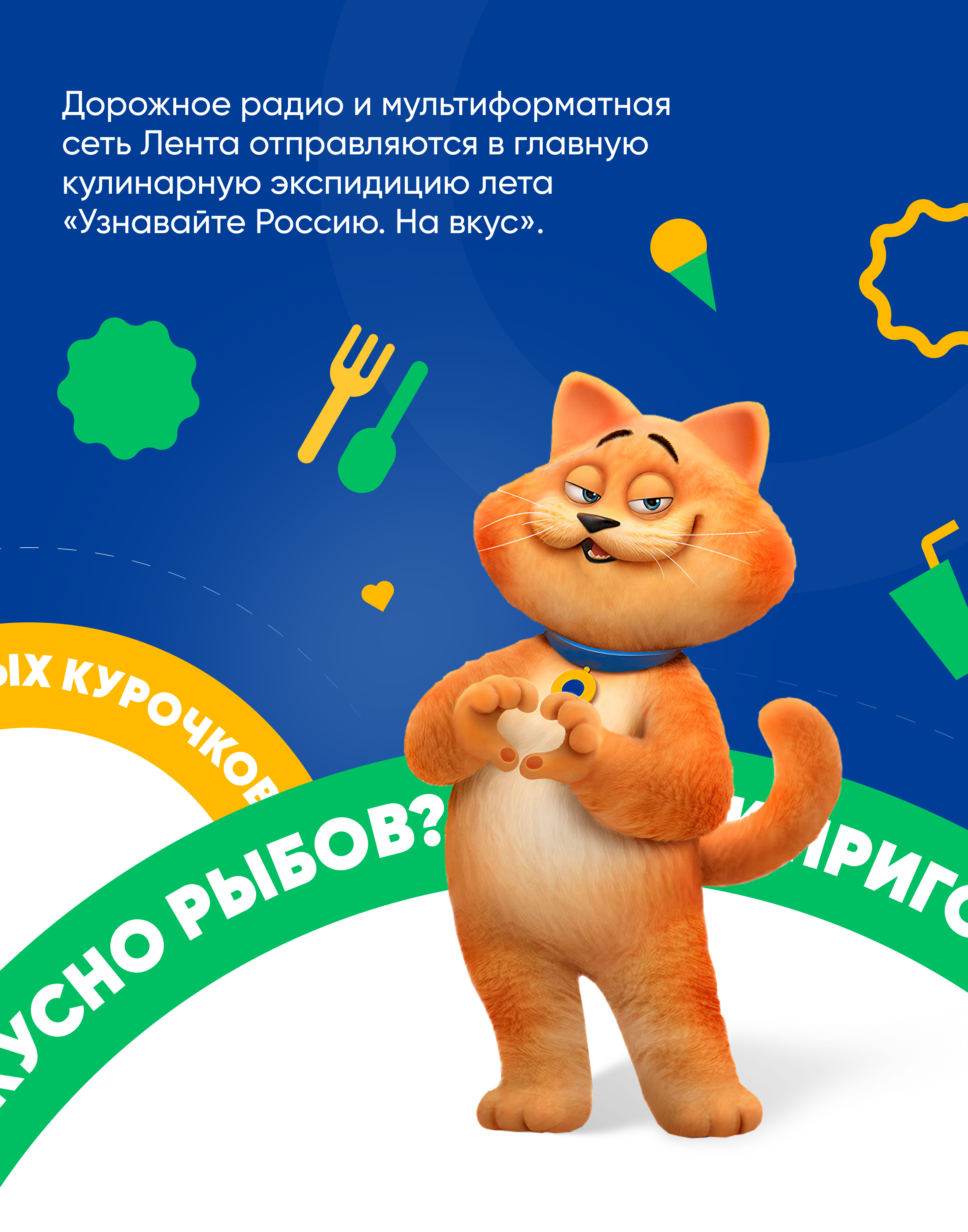 Узнавайте Россию. На вкус — Изображение №2 — Интерфейсы, Брендинг на Dprofile