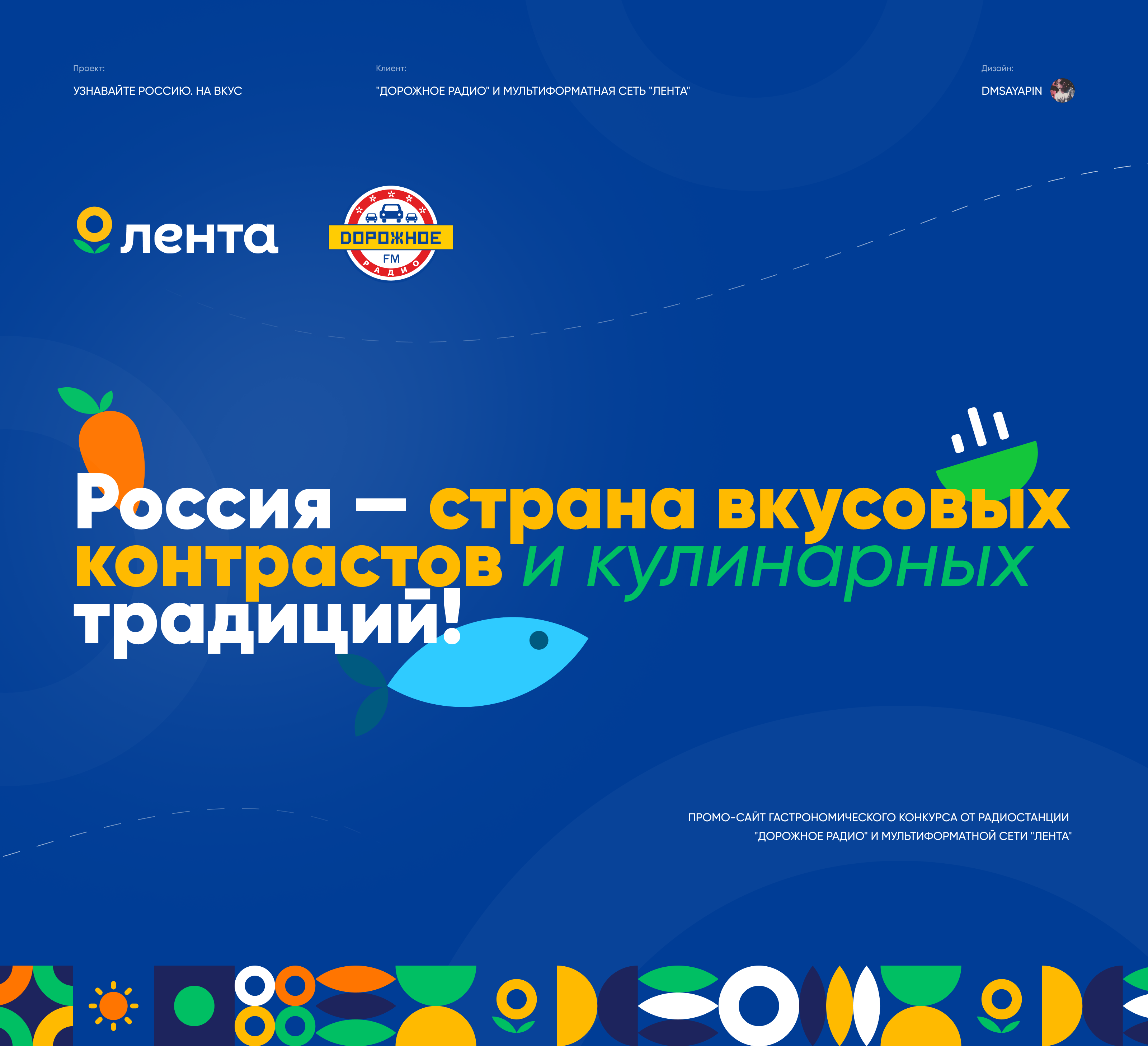 Узнавайте Россию. На вкус — Изображение №1 — Интерфейсы, Брендинг на Dprofile