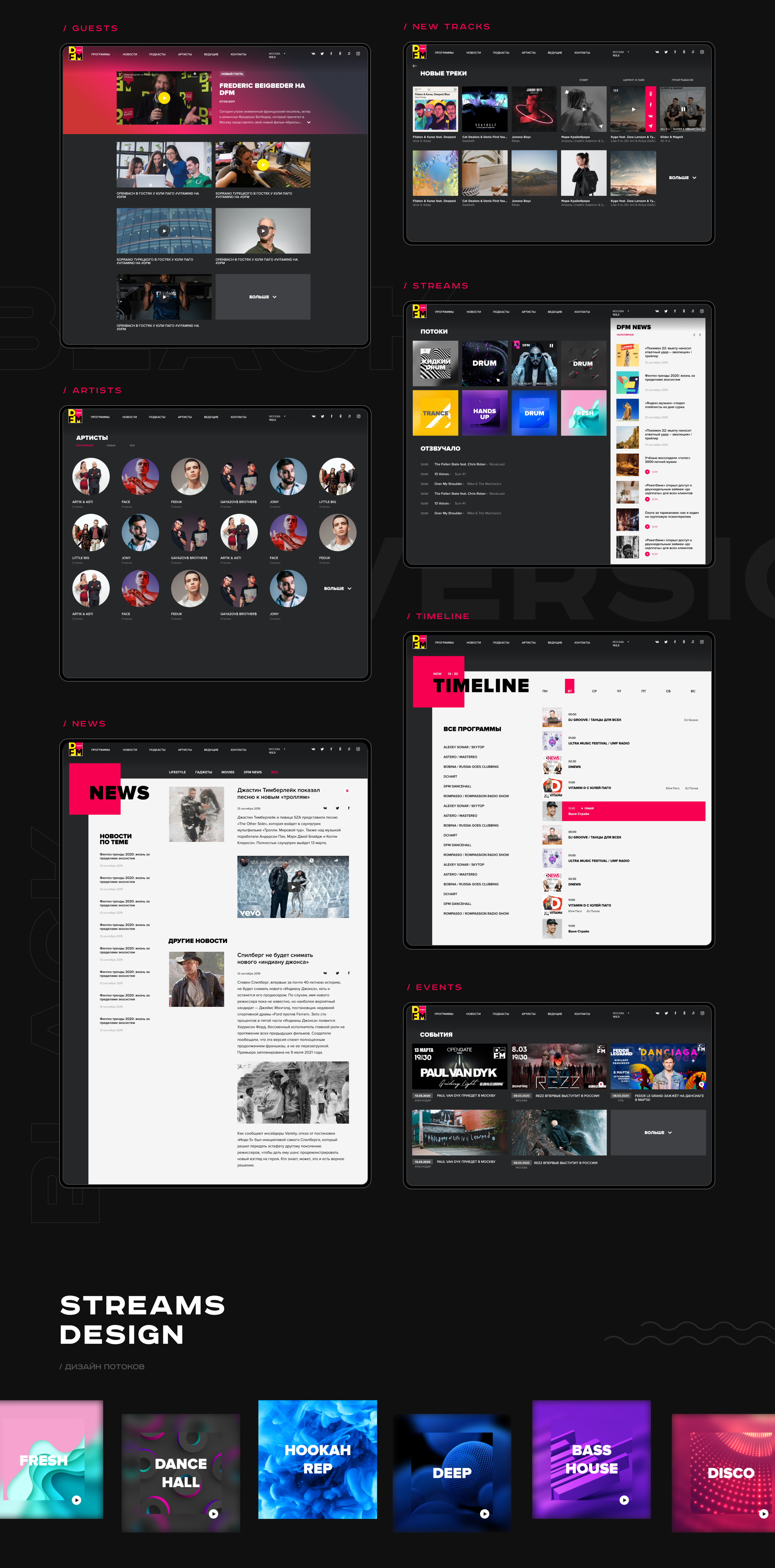 DFM | Радио — Изображение №3 — Интерфейсы на Dprofile