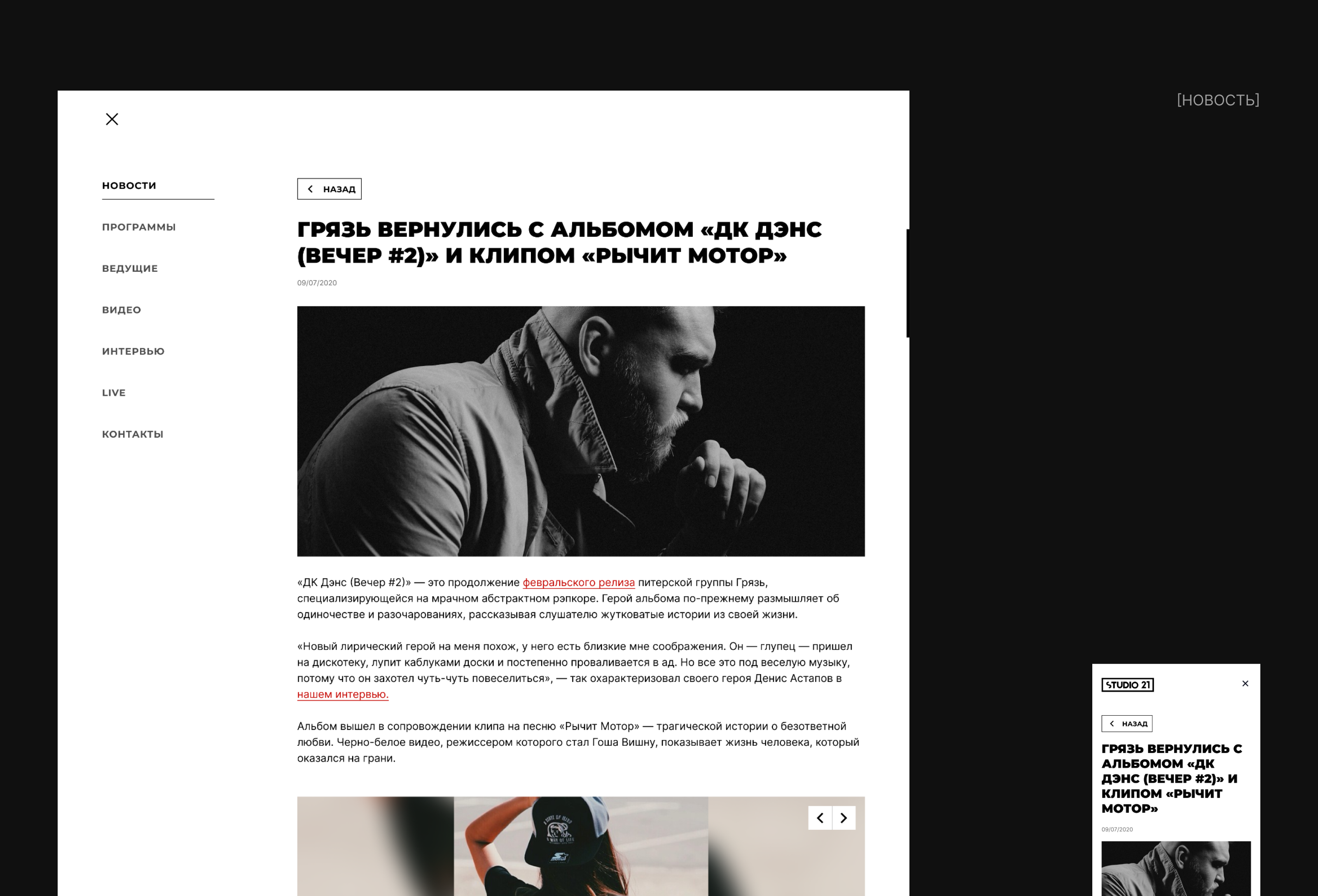 STUDIO 21 | Радио — Изображение №16 — Интерфейсы на Dprofile