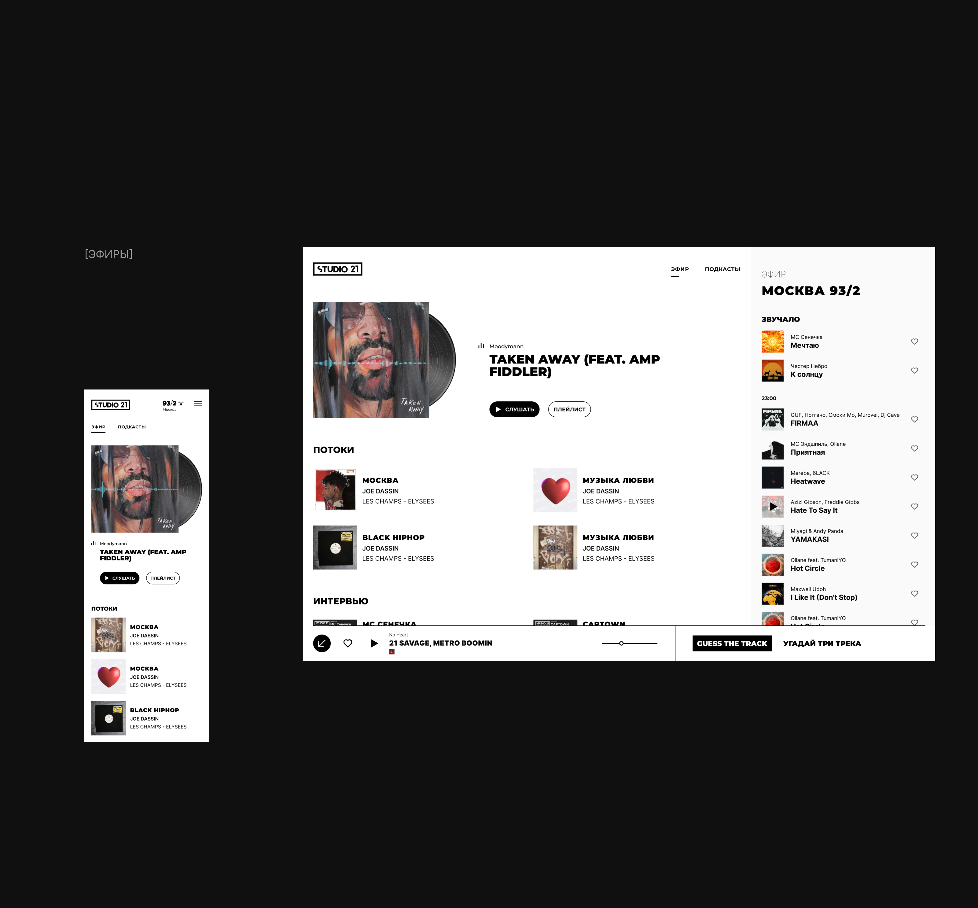 STUDIO 21 | Радио — Изображение №9 — Интерфейсы на Dprofile