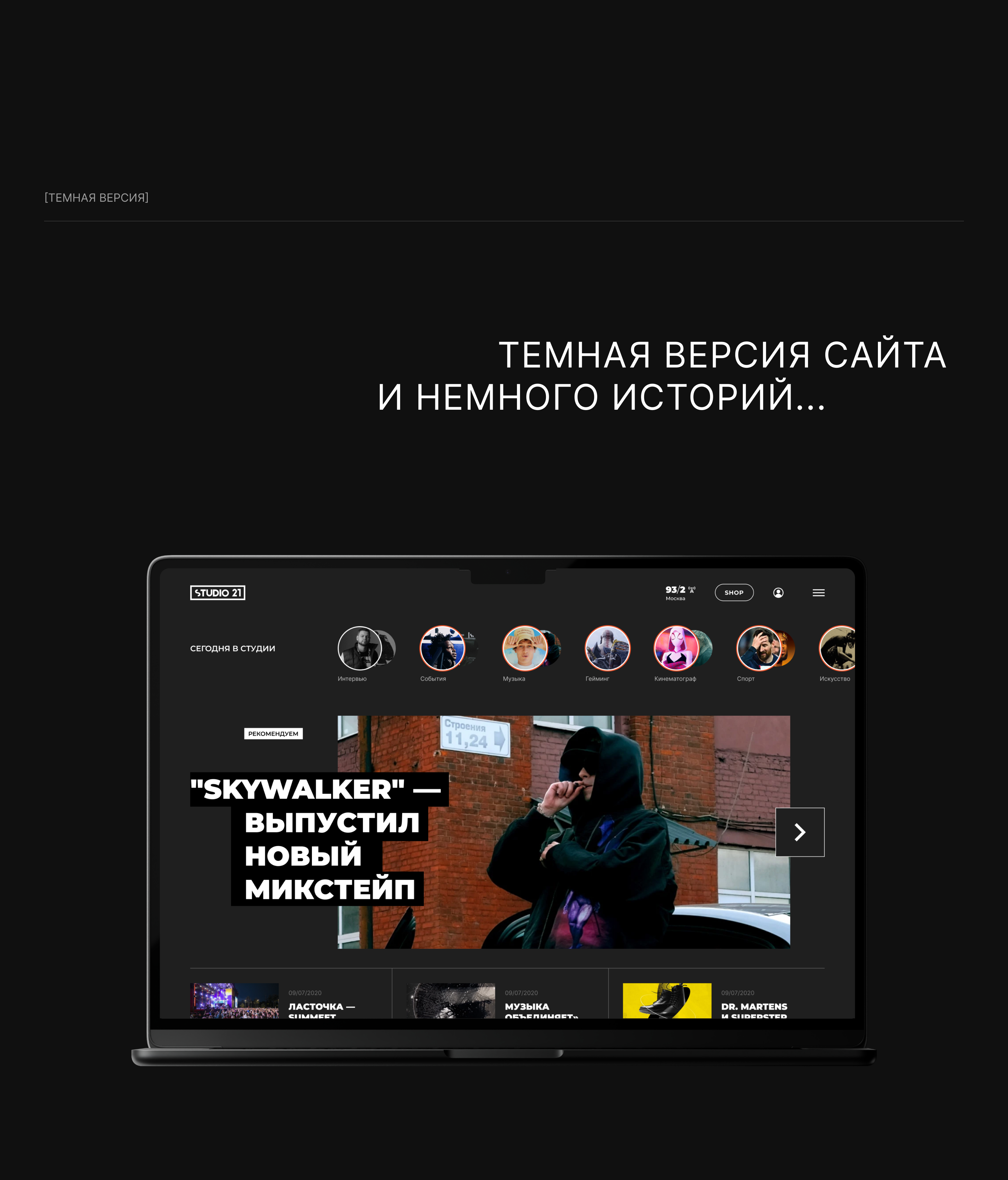 STUDIO 21 | Радио — Изображение №21 — Интерфейсы на Dprofile