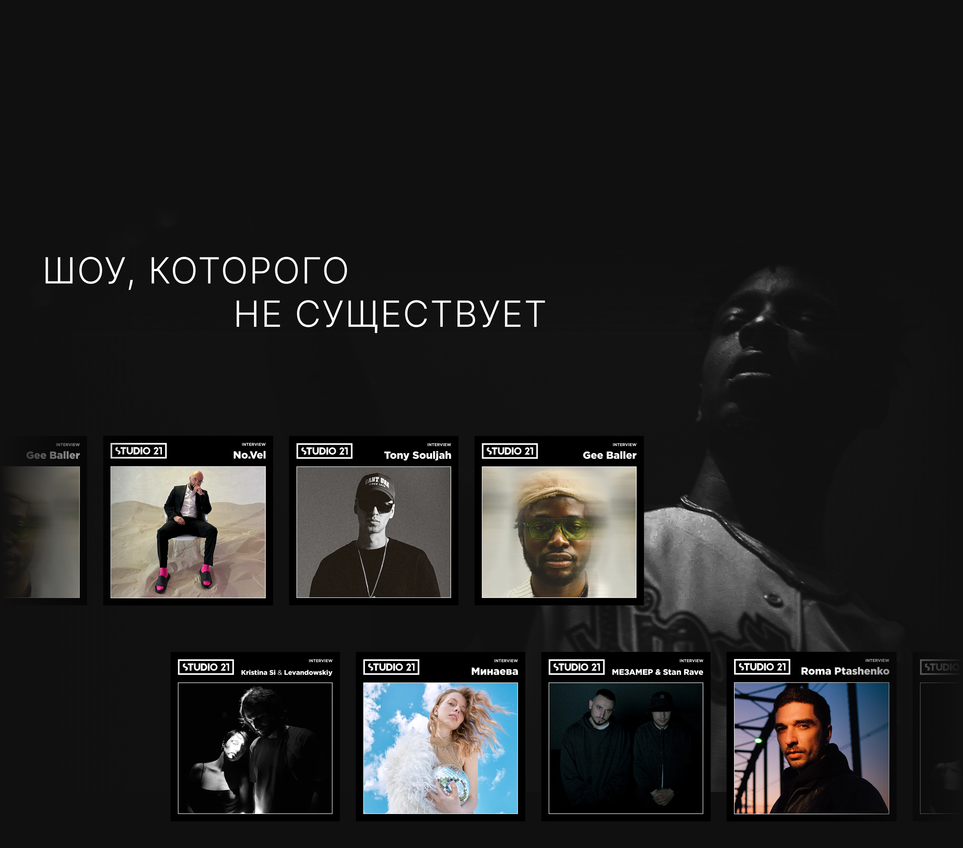 STUDIO 21 | Радио — Изображение №8 — Интерфейсы на Dprofile