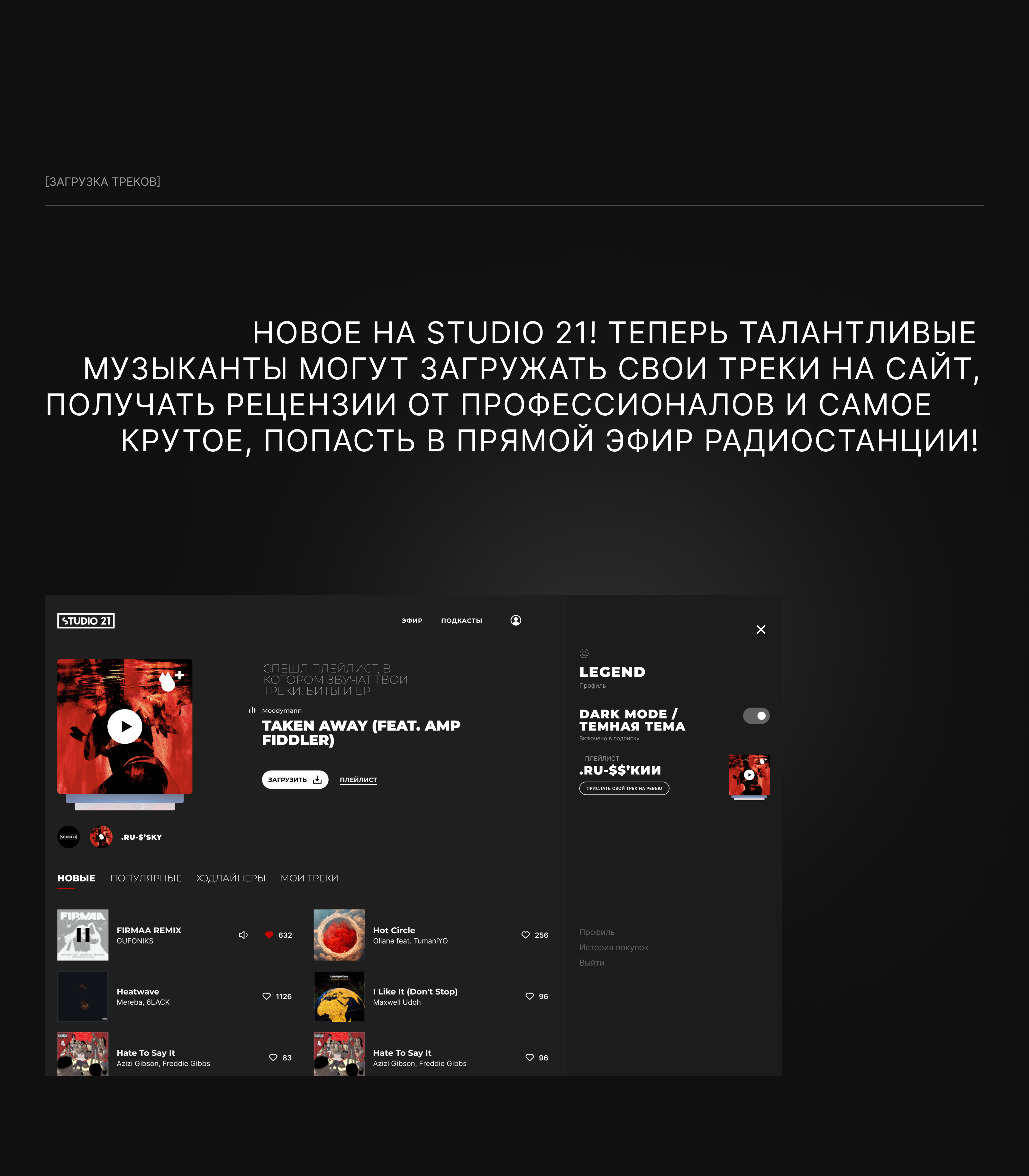 STUDIO 21 | Радио — Изображение №11 — Интерфейсы на Dprofile