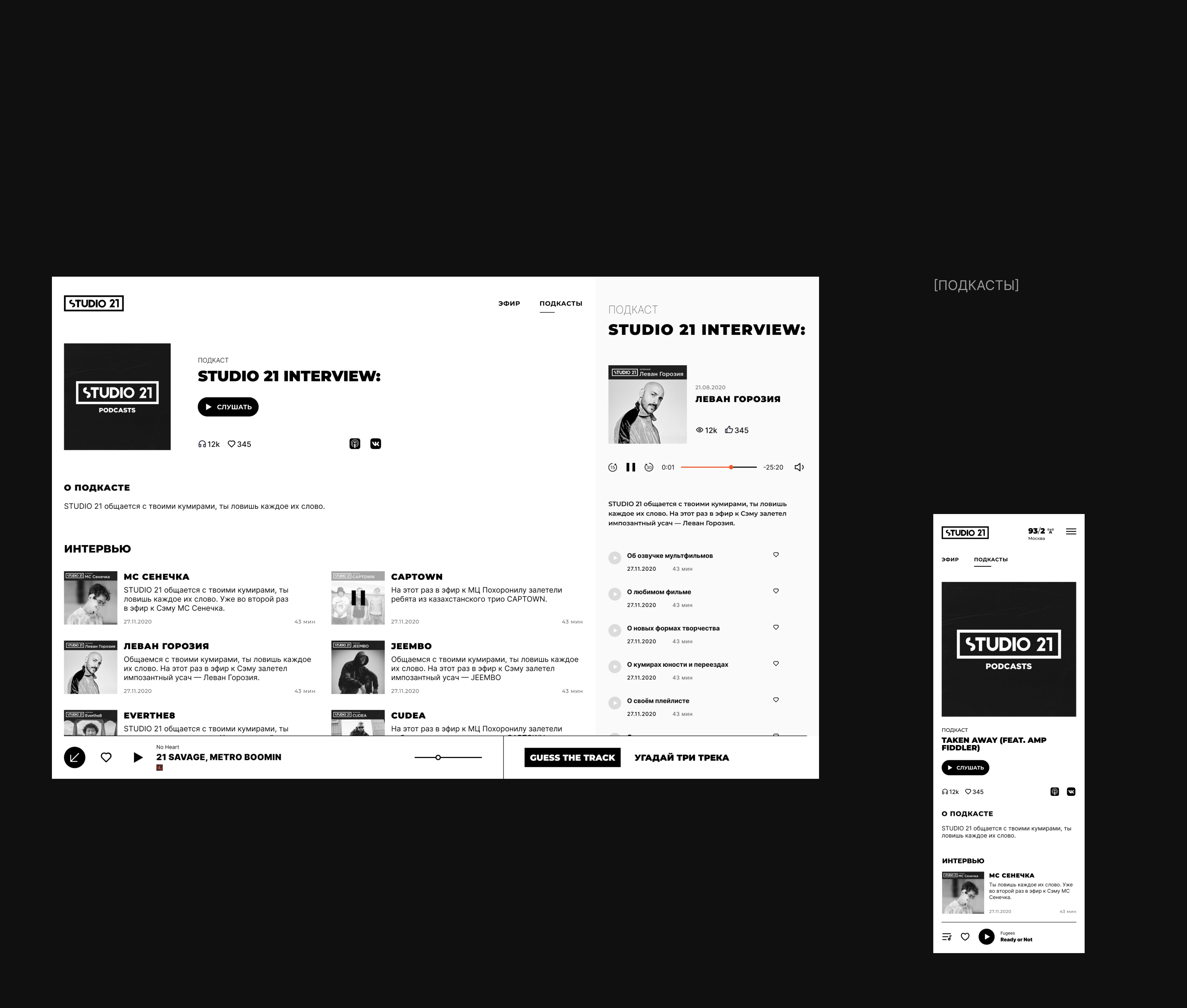 STUDIO 21 | Радио — Изображение №7 — Интерфейсы на Dprofile