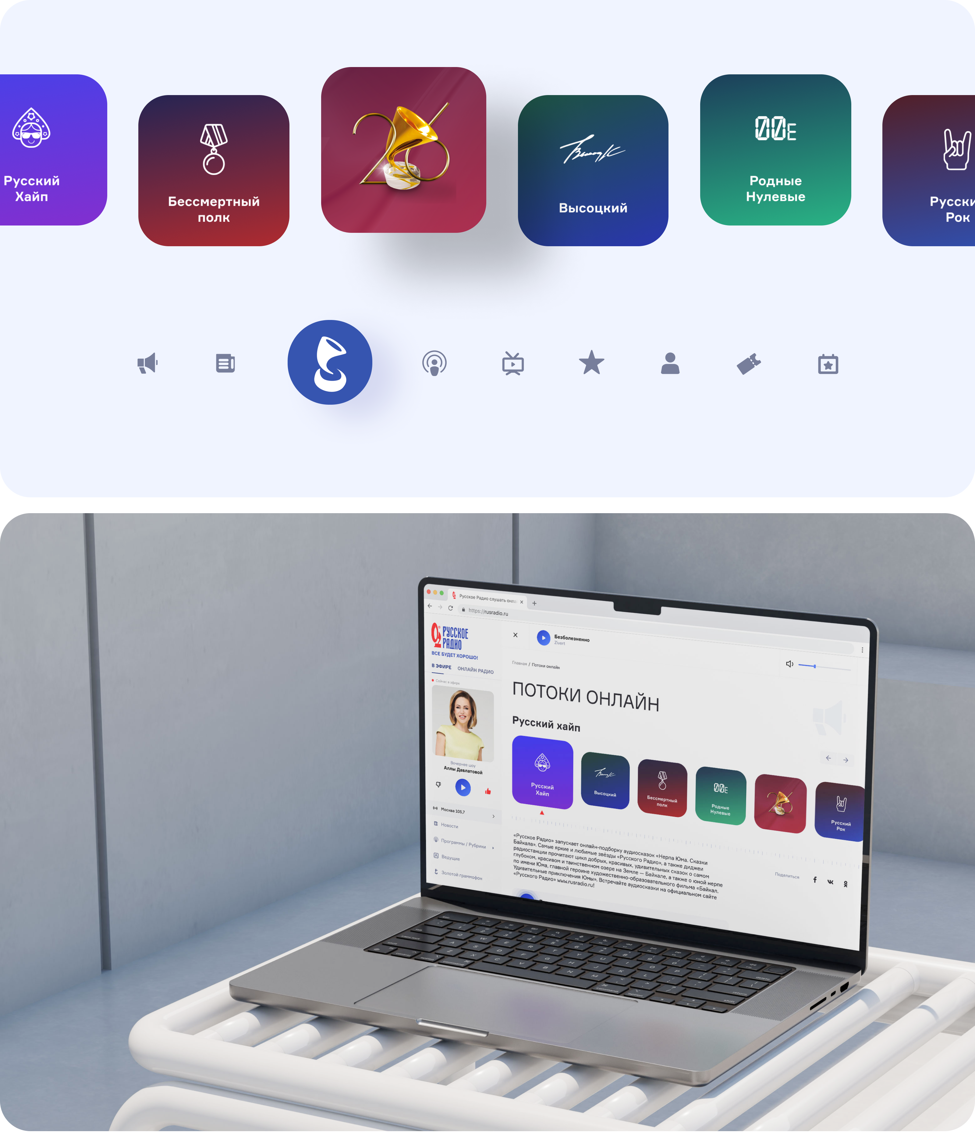 Русское Радио — Изображение №4 — Интерфейсы на Dprofile