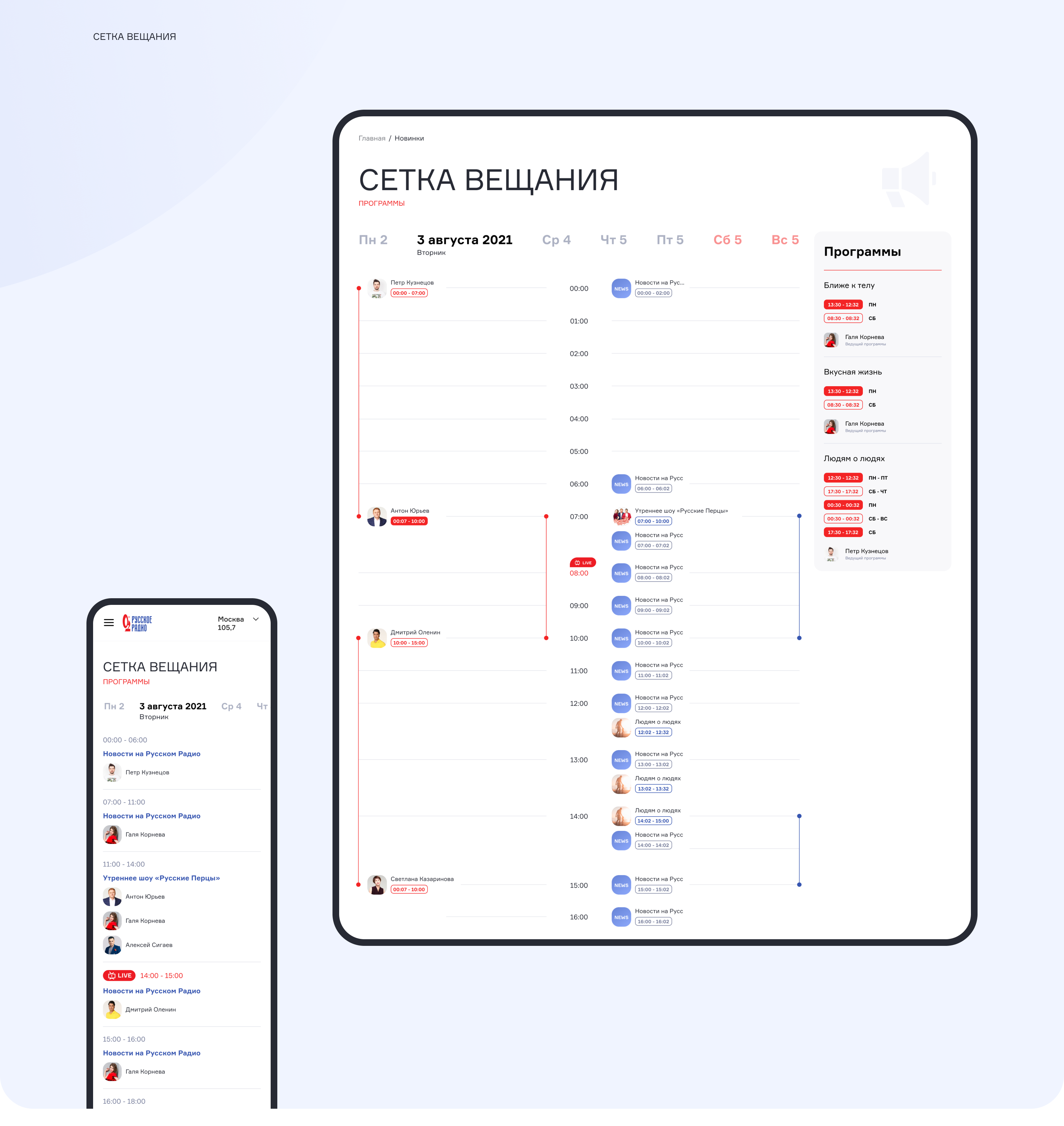 Русское Радио — Изображение №9 — Интерфейсы на Dprofile