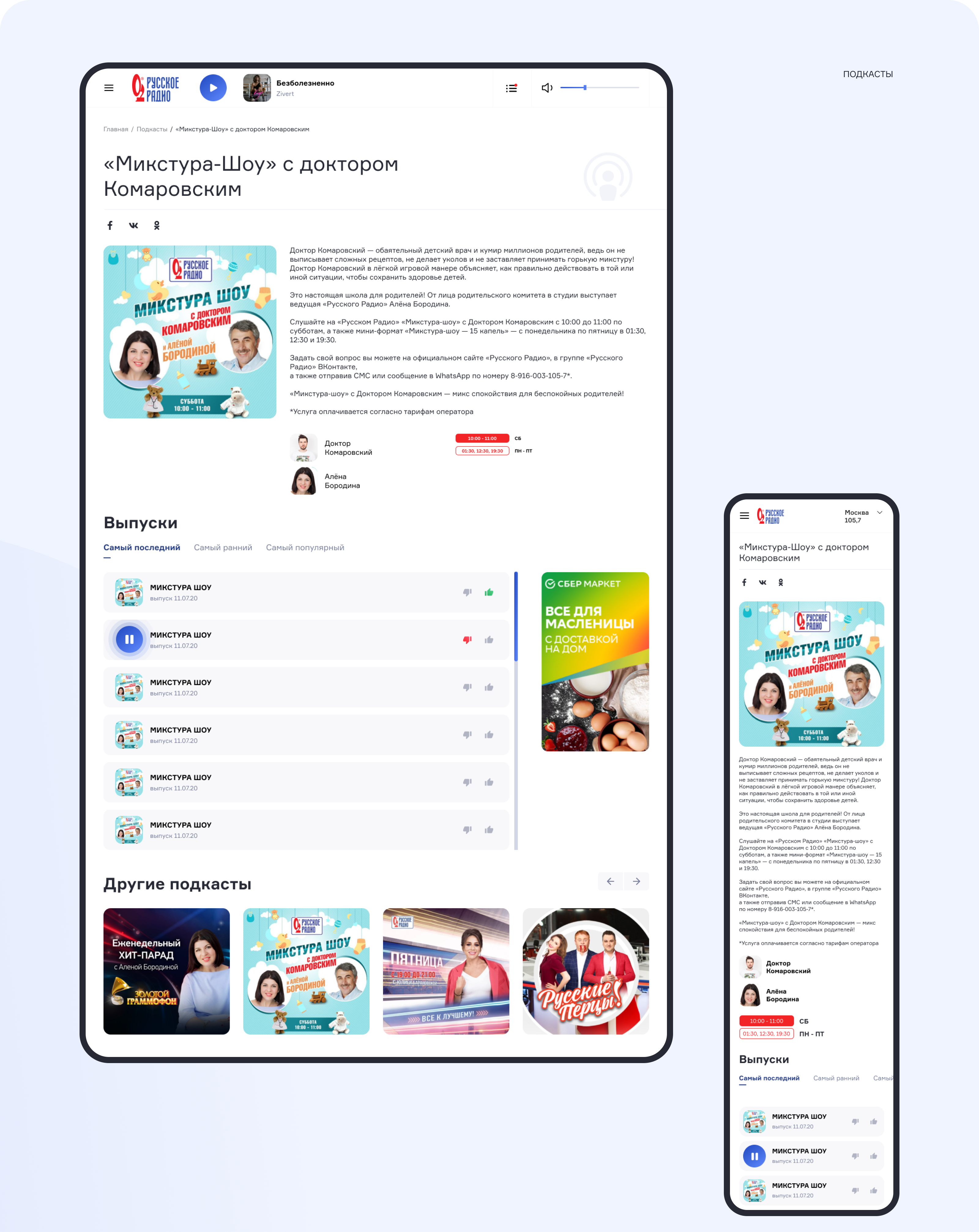 Русское Радио — Изображение №8 — Интерфейсы на Dprofile