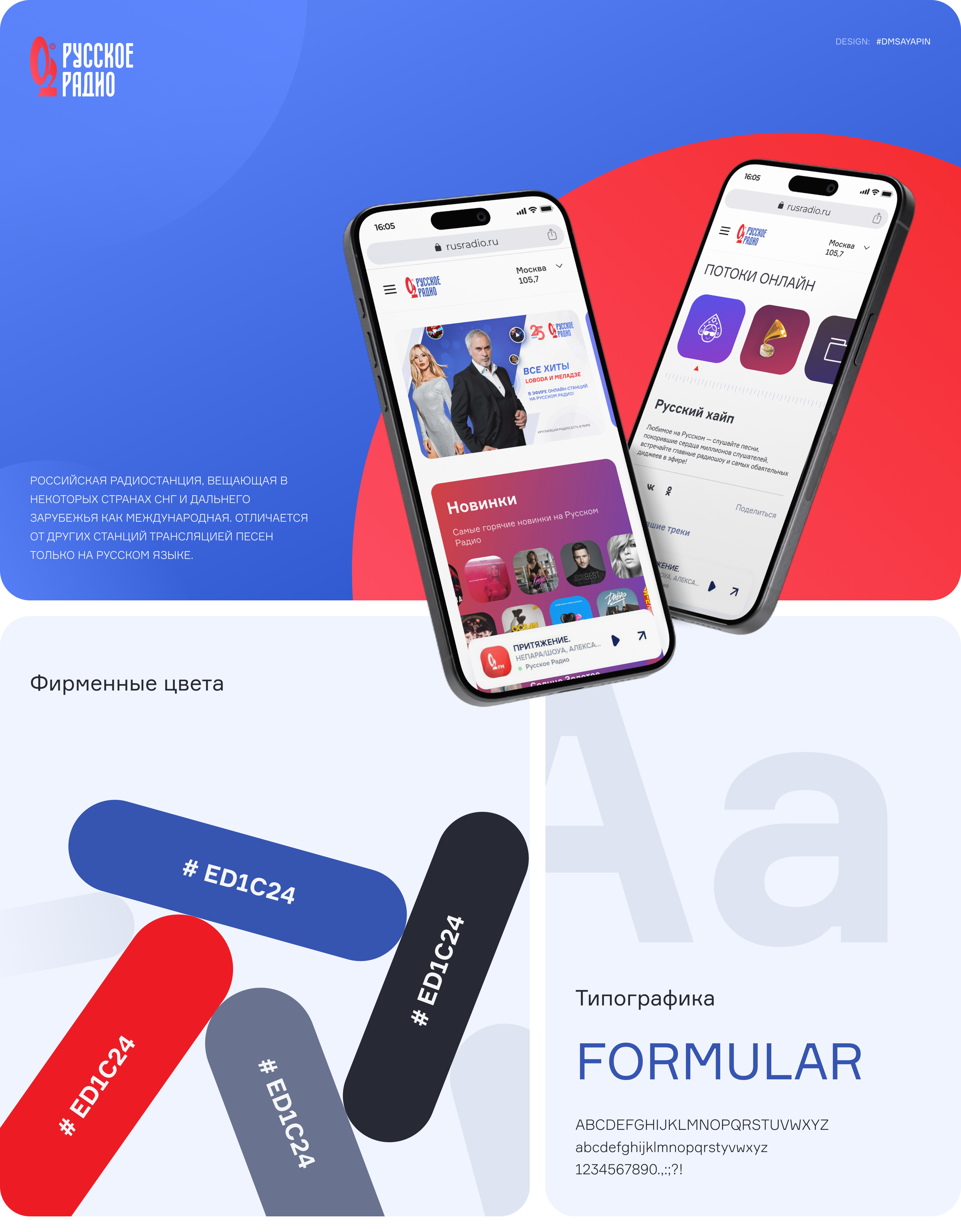 Русское Радио — Изображение №1 — Интерфейсы на Dprofile