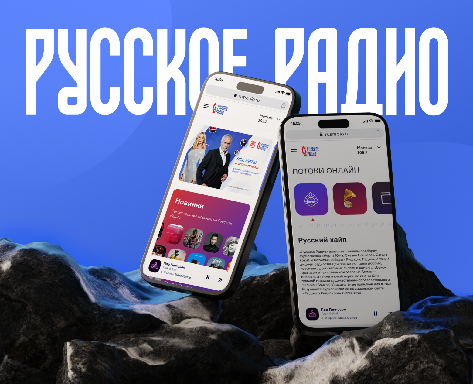 Русское Радио — Интерфейсы на Dprofile