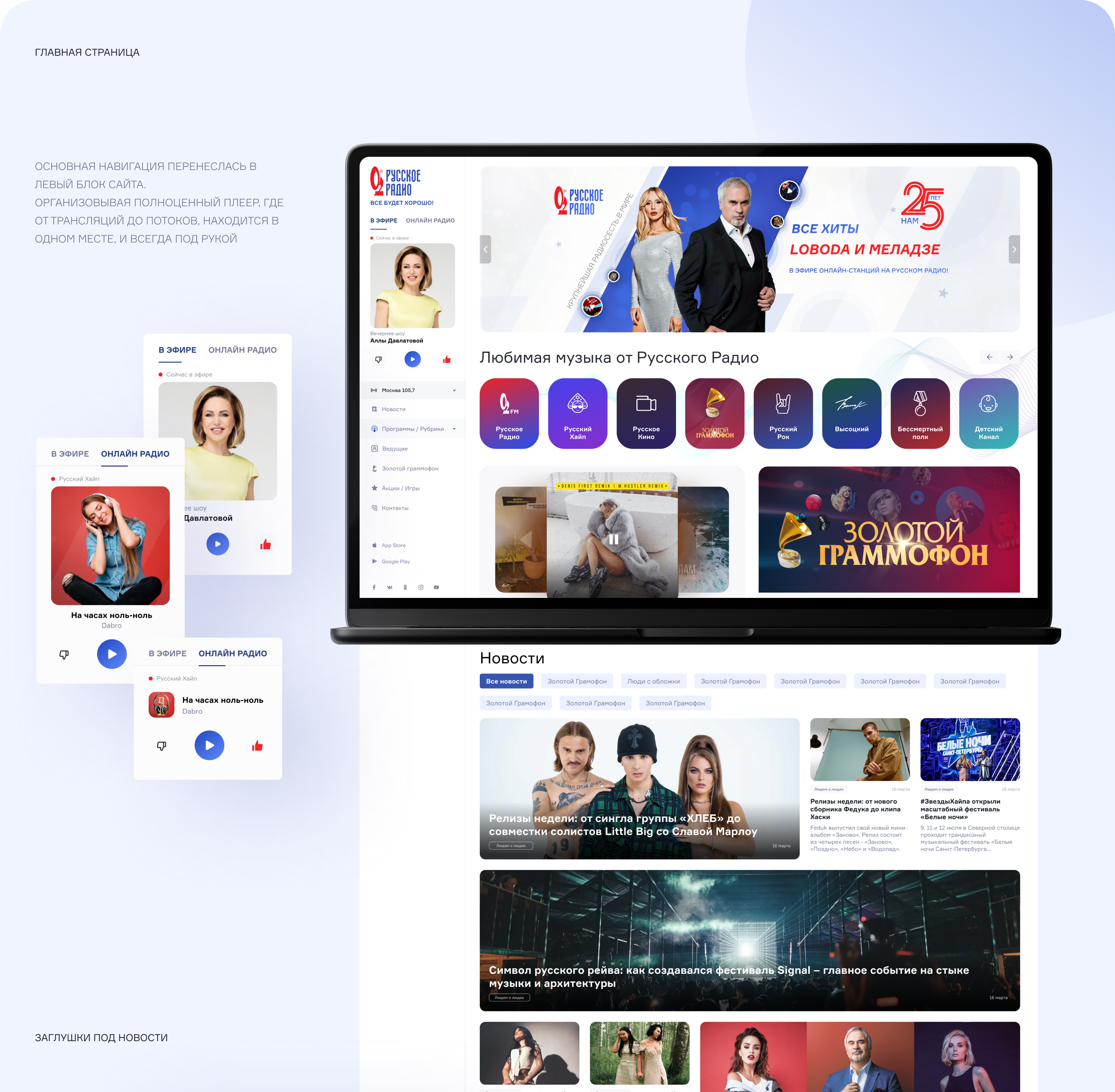 Русское Радио — Изображение №2 — Интерфейсы на Dprofile