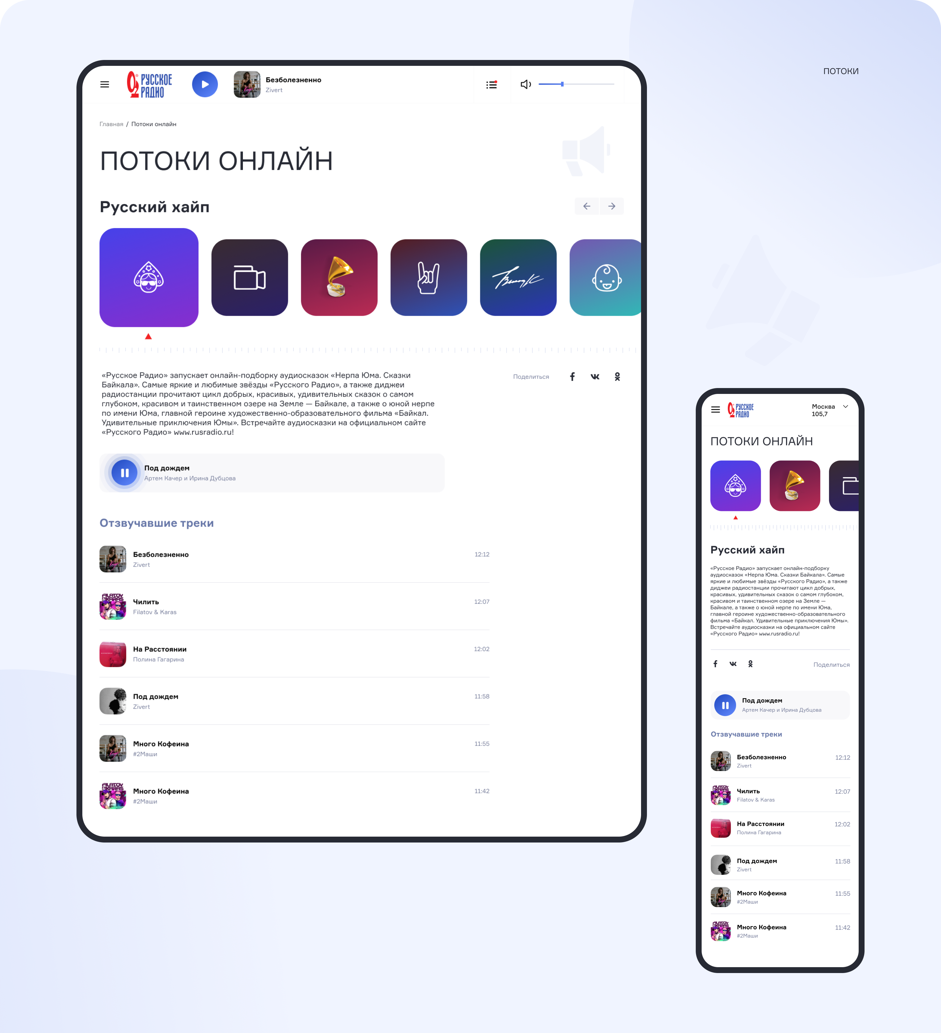 Русское Радио — Изображение №5 — Интерфейсы на Dprofile