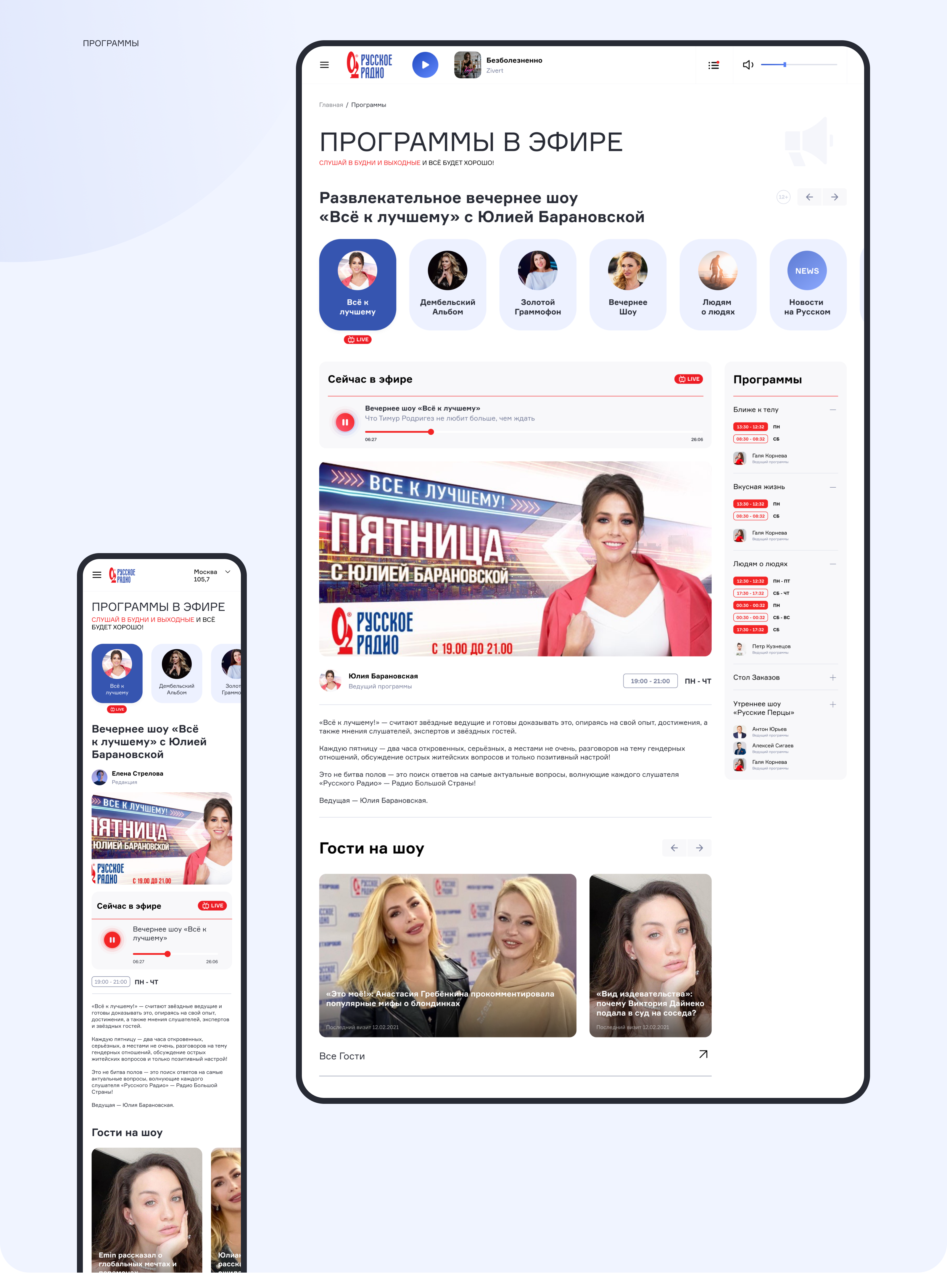 Русское Радио — Изображение №6 — Интерфейсы на Dprofile