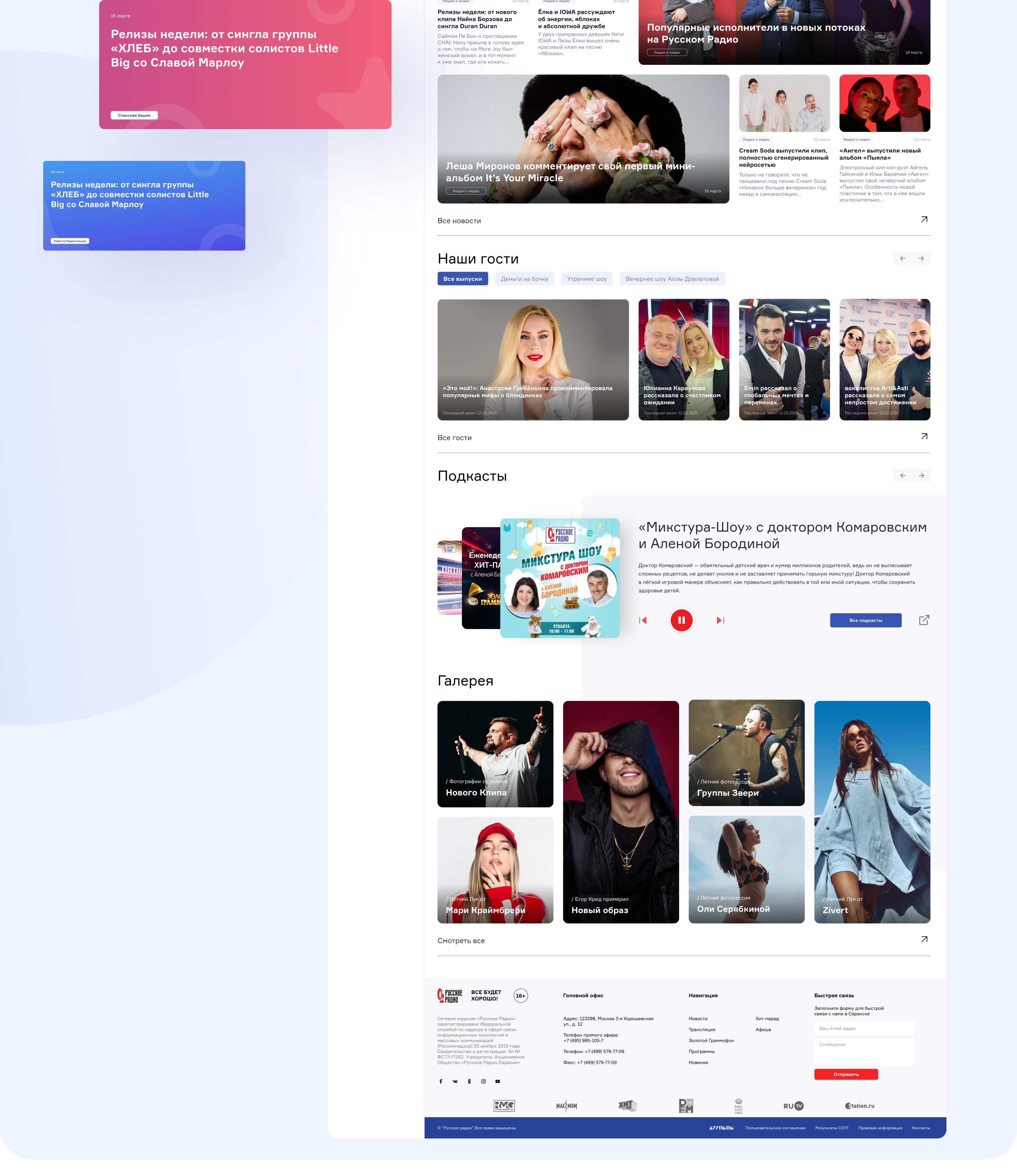 Русское Радио — Изображение №3 — Интерфейсы на Dprofile