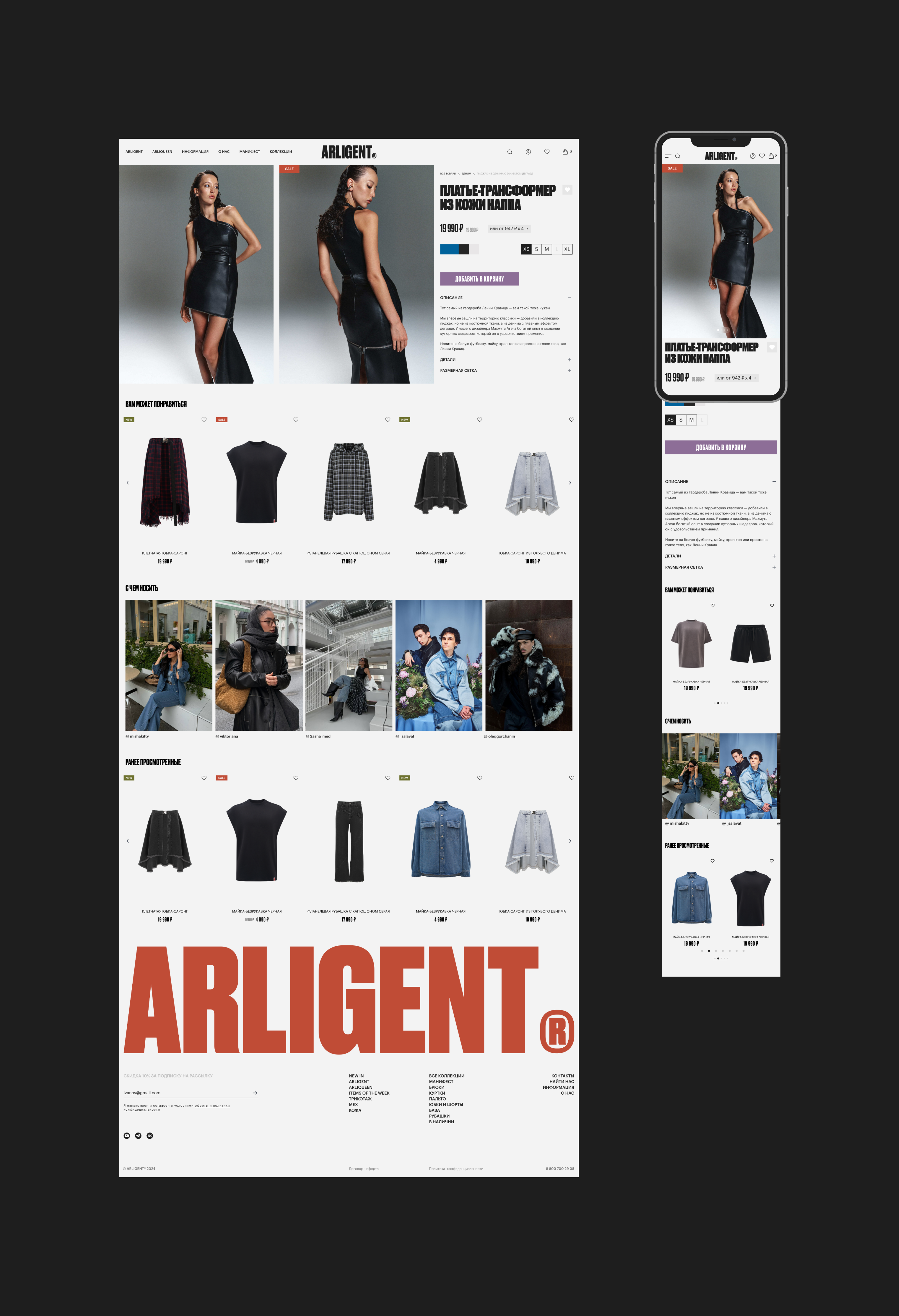 ARLIGENT® | e-commerce — Изображение №11 — Интерфейсы на Dprofile