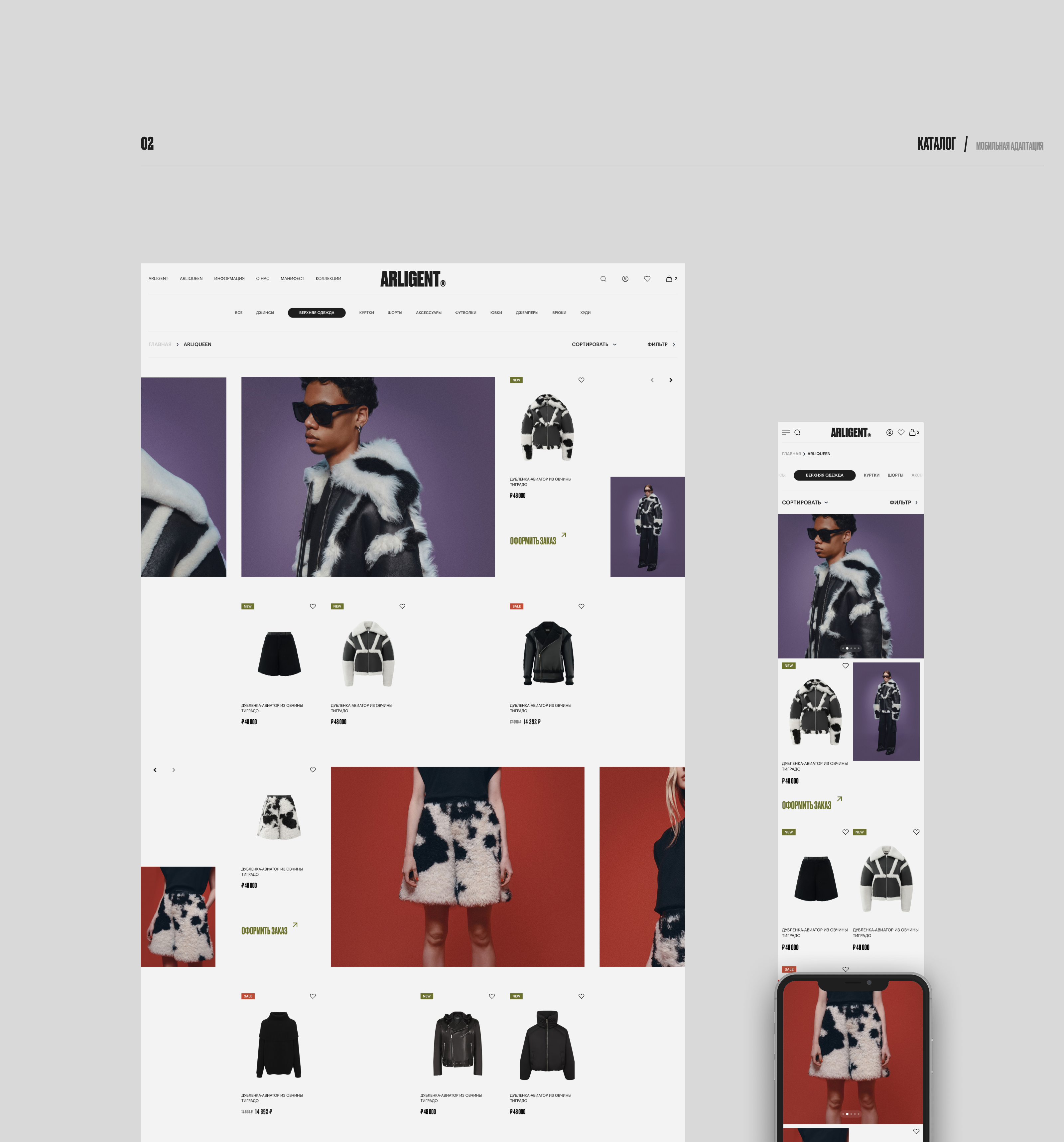 ARLIGENT® | e-commerce — Изображение №7 — Интерфейсы на Dprofile