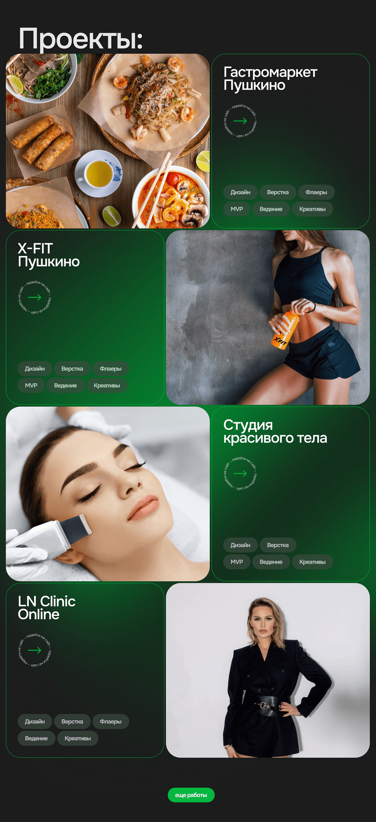 Сайт-портфолио "green site" — Изображение №4 — Интерфейсы на Dprofile