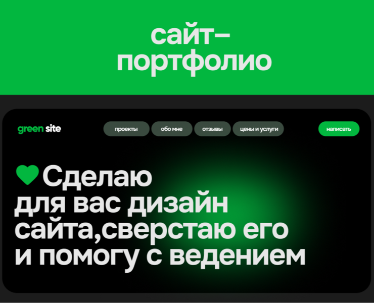 Сайт-портфолио "green site" — Интерфейсы на Dprofile