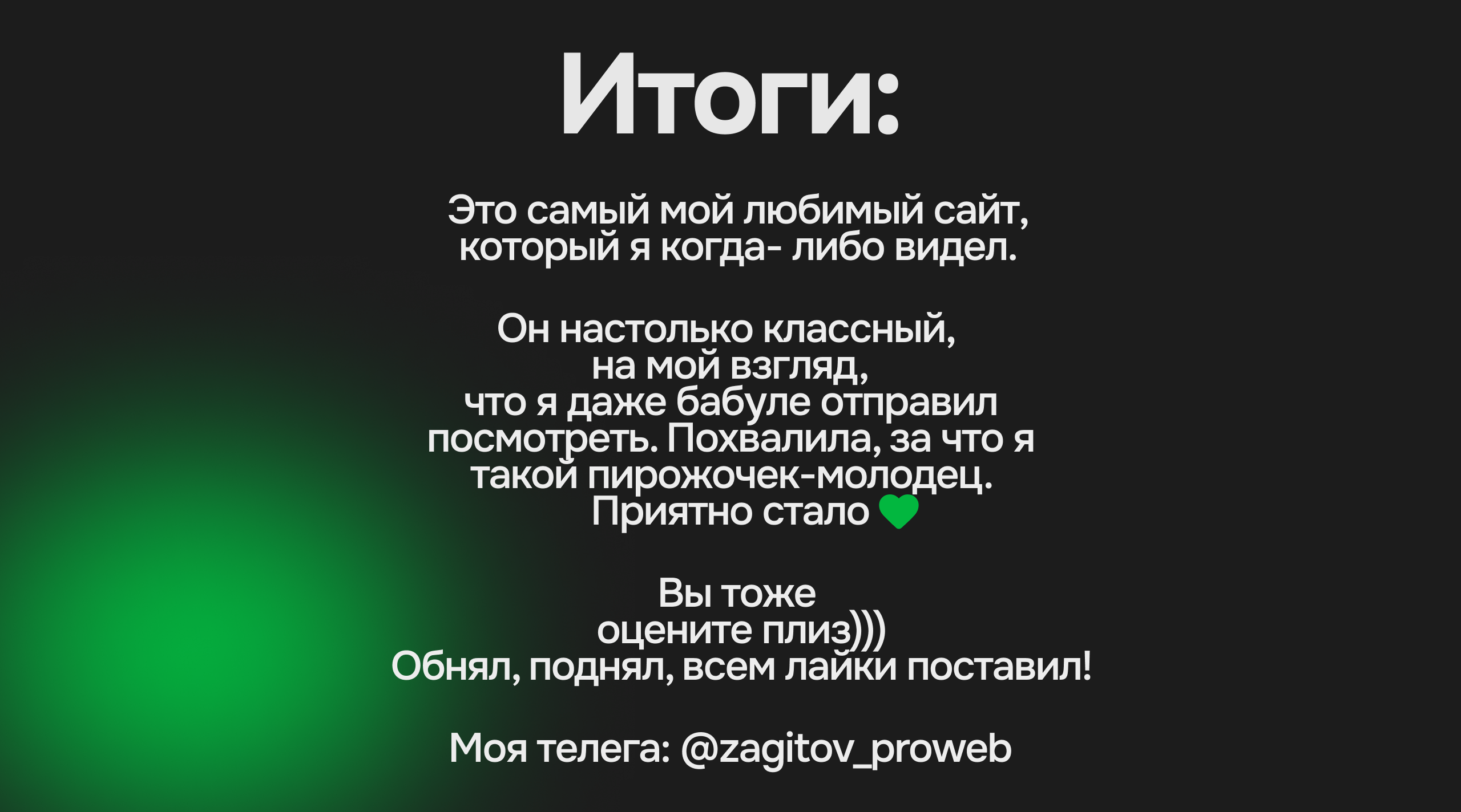 Сайт-портфолио "green site" — Изображение №10 — Интерфейсы на Dprofile