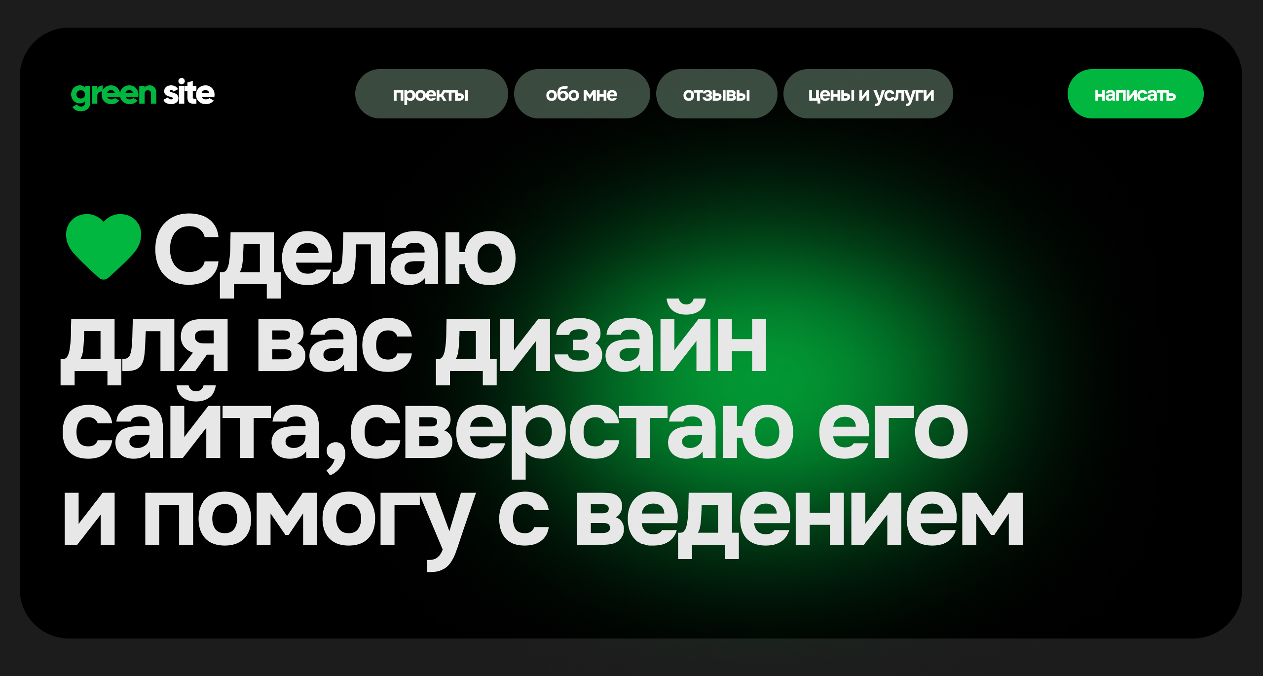 Сайт-портфолио "green site" — Изображение №2 — Интерфейсы на Dprofile