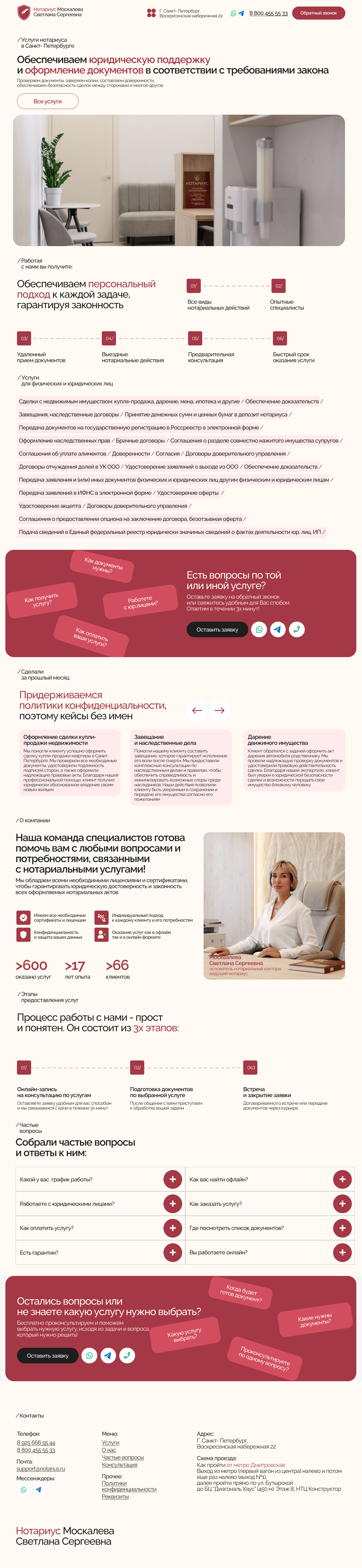 Многостраничный сайт для нотариальной конторы — Изображение №2 — Интерфейсы, Маркетинг на Dprofile