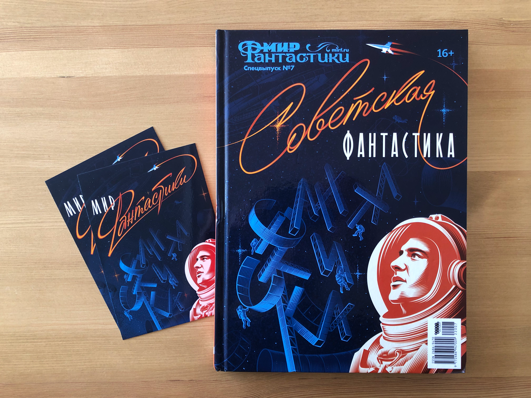 Советская фантастика — Изображение №5 — Иллюстрация, Графика на Dprofile