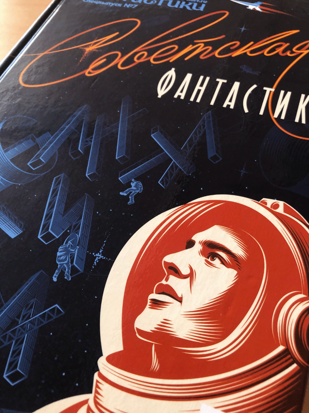 Советская фантастика — Изображение №7 — Иллюстрация, Графика на Dprofile