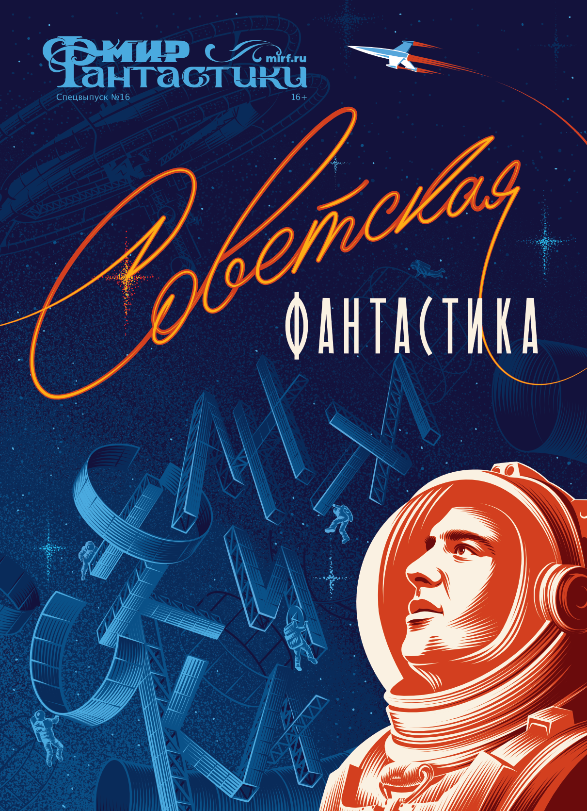 Советская фантастика — Изображение №1 — Иллюстрация, Графика на Dprofile