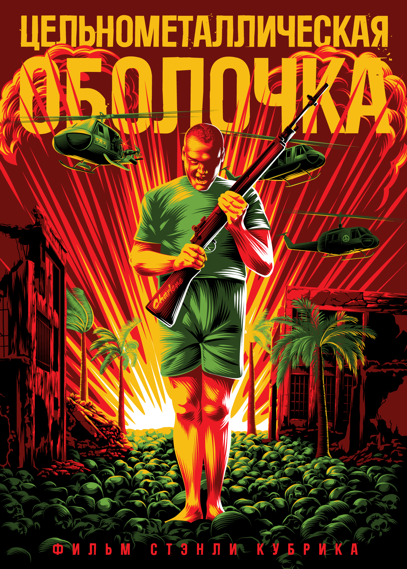 Альтернативные киноплакаты — Изображение №4 — Иллюстрация на Dprofile