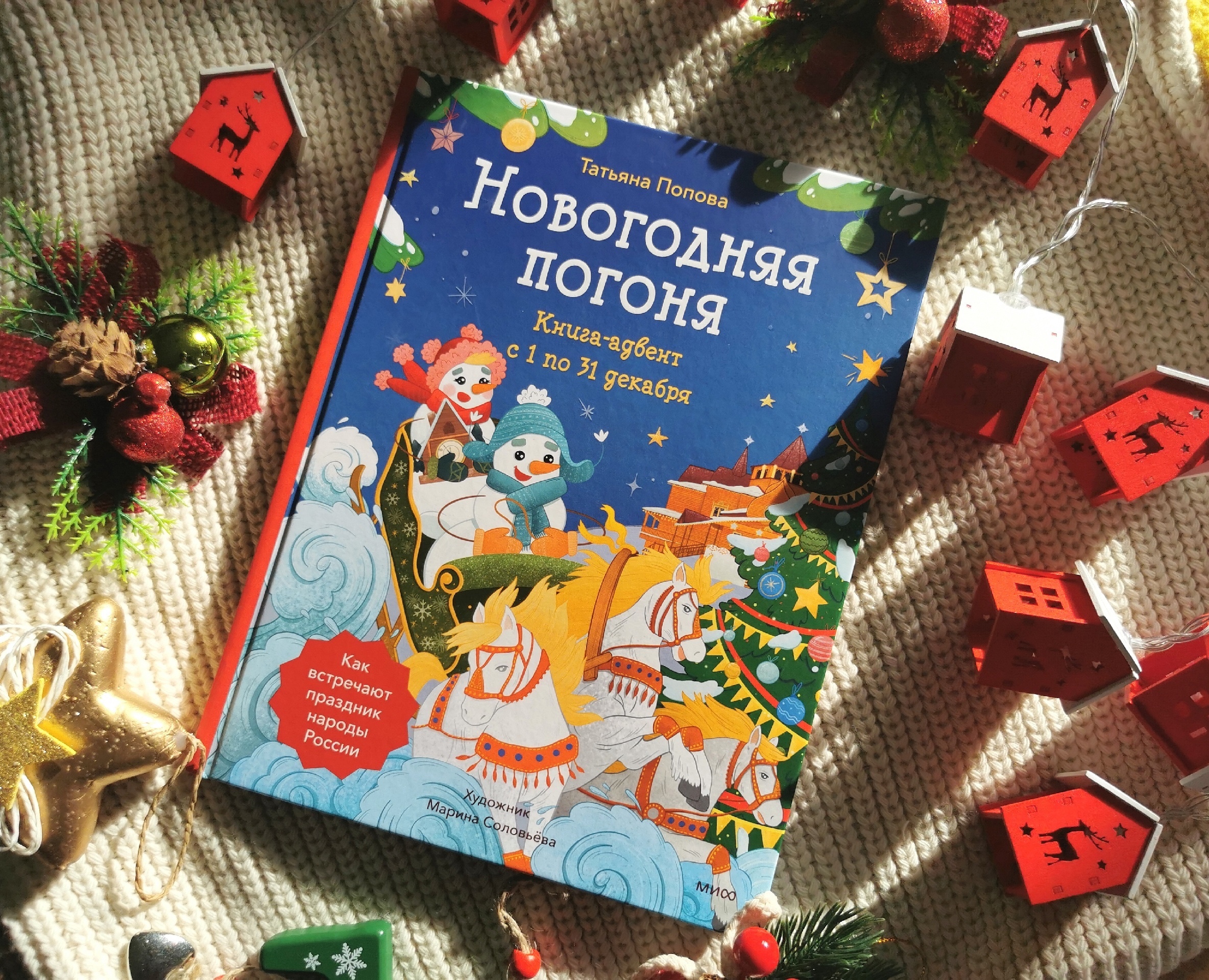 Детская новогодняя книга-адвент. МИФ — Иллюстрация, Графика на Dprofile