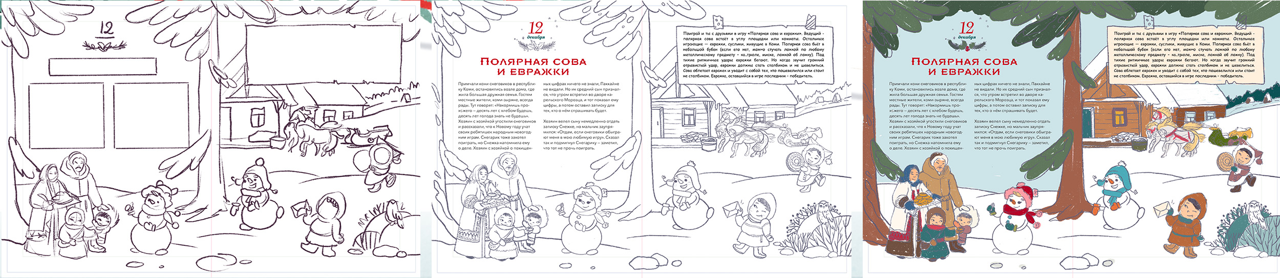 Детская новогодняя книга-адвент. МИФ — Изображение №7 — Иллюстрация, Графика на Dprofile