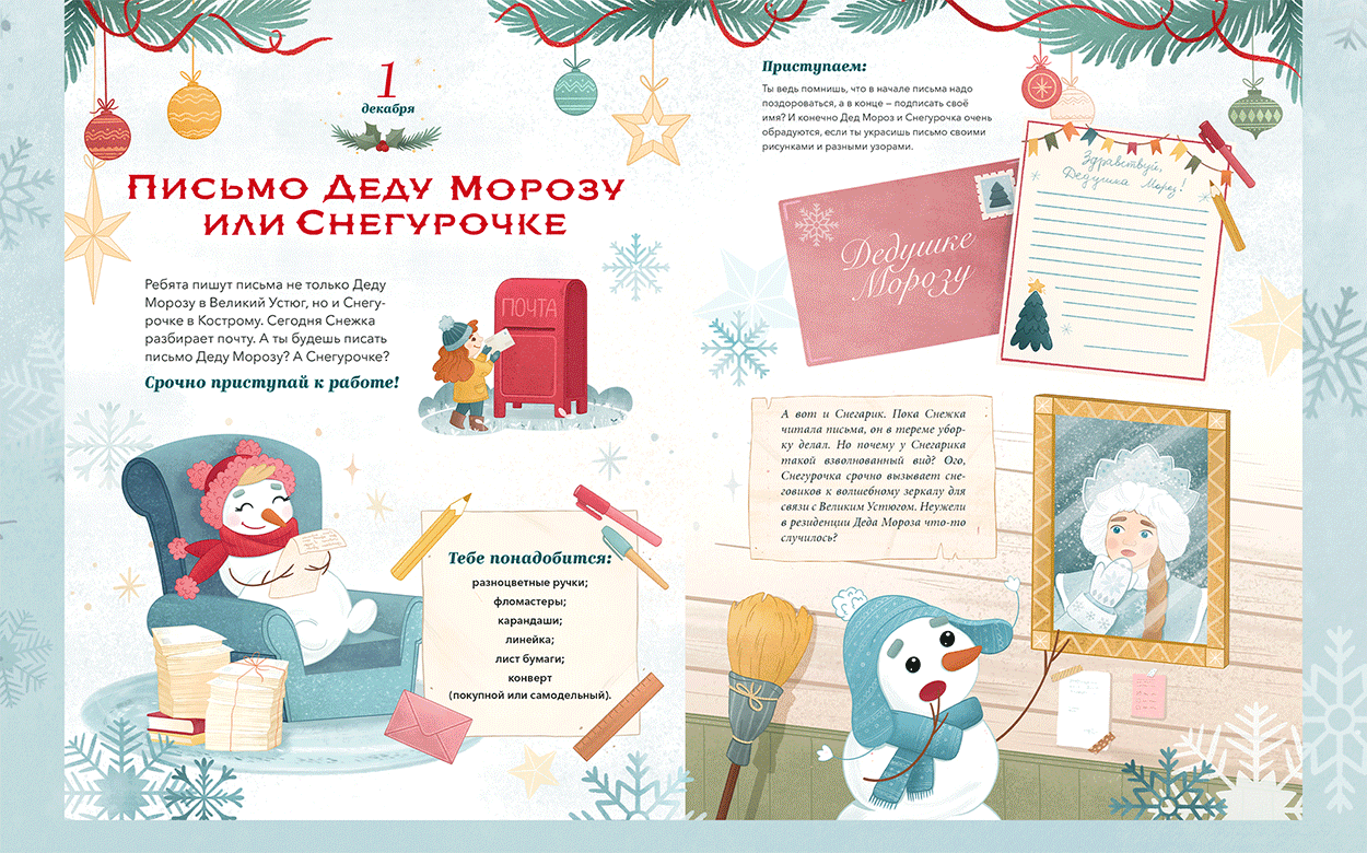 Детская новогодняя книга-адвент. МИФ — Изображение №9 — Иллюстрация, Графика на Dprofile