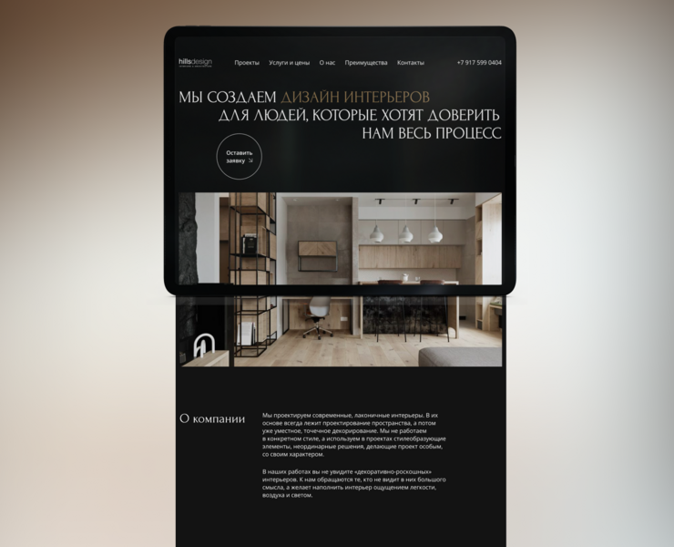 Website | Interior Design Studio на Dprofile