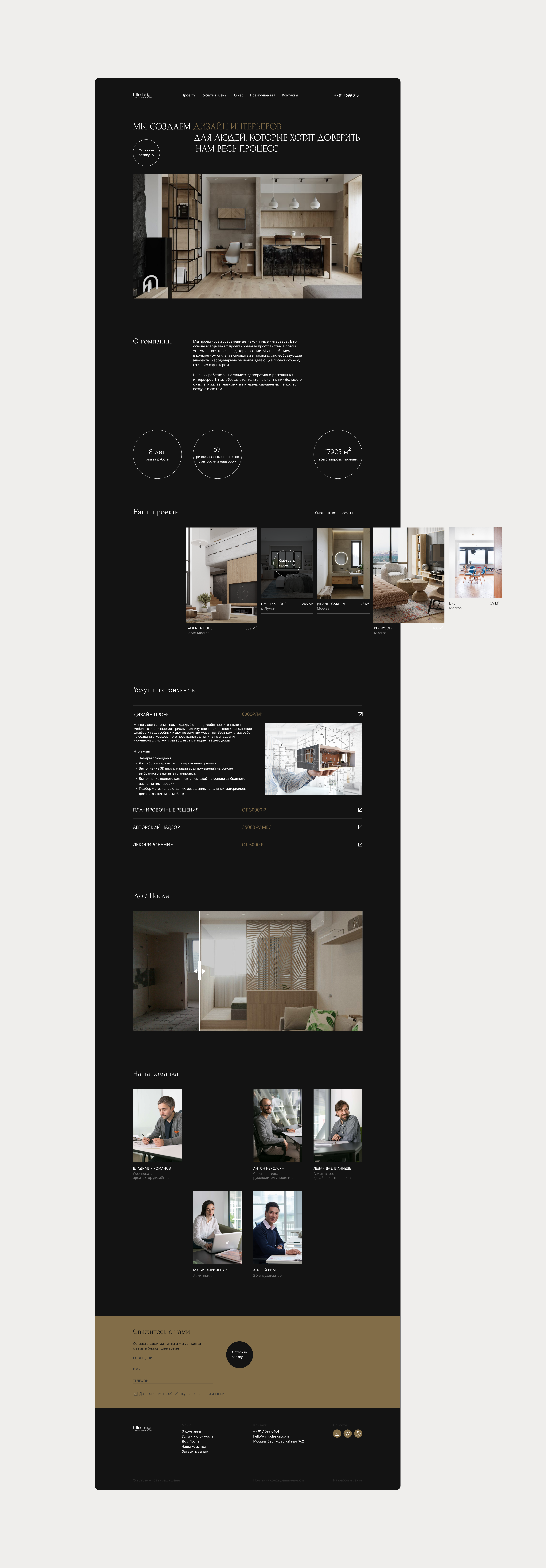 Website | Interior Design Studio — Изображение №2 — Интерфейсы на Dprofile