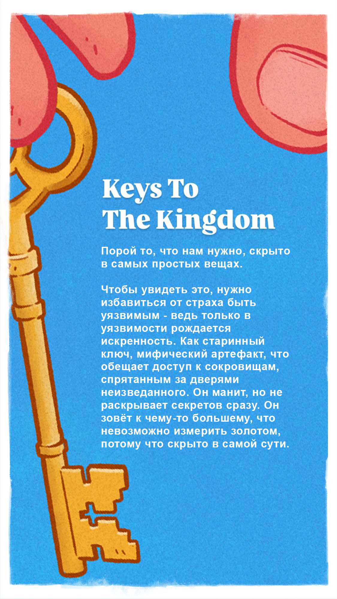Keys To The Kingdom — Изображение №3 — Иллюстрация, Графика на Dprofile