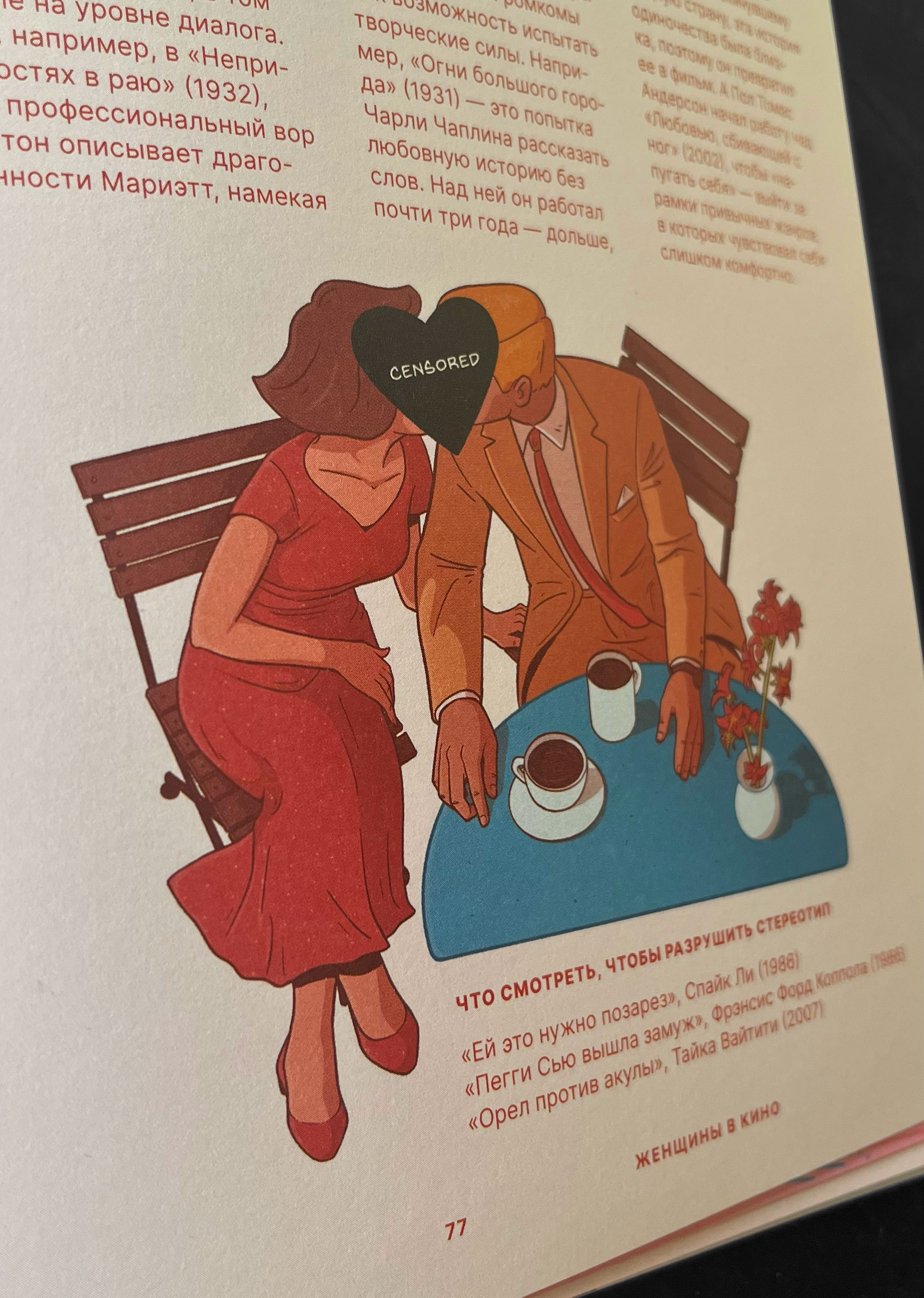 Romantic Comedies — Изображение №17 — Иллюстрация на Dprofile