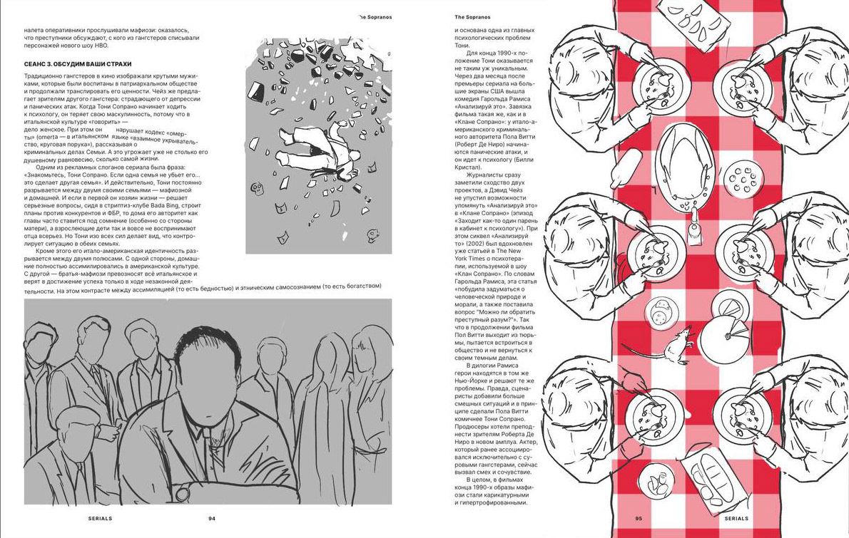 Soprano's — Изображение №11 — Иллюстрация, Графика на Dprofile