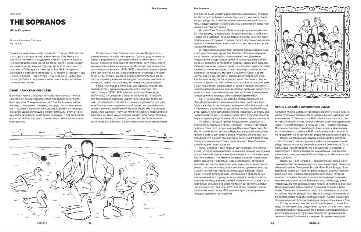 Soprano's — Изображение №10 — Иллюстрация, Графика на Dprofile