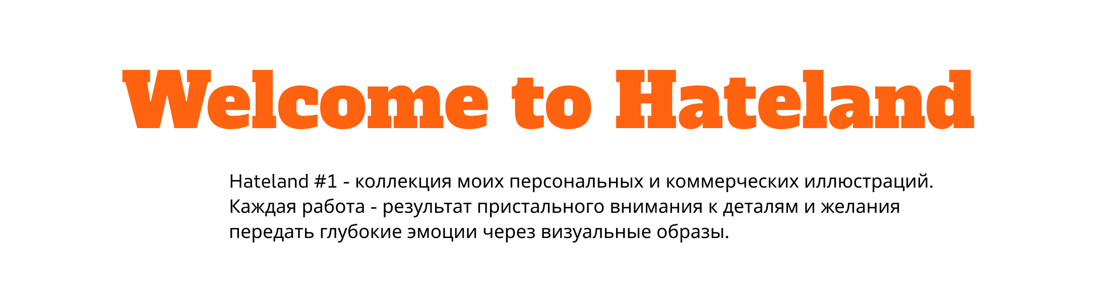 Hateland #1 — Изображение №1 — Иллюстрация, Анимация на Dprofile