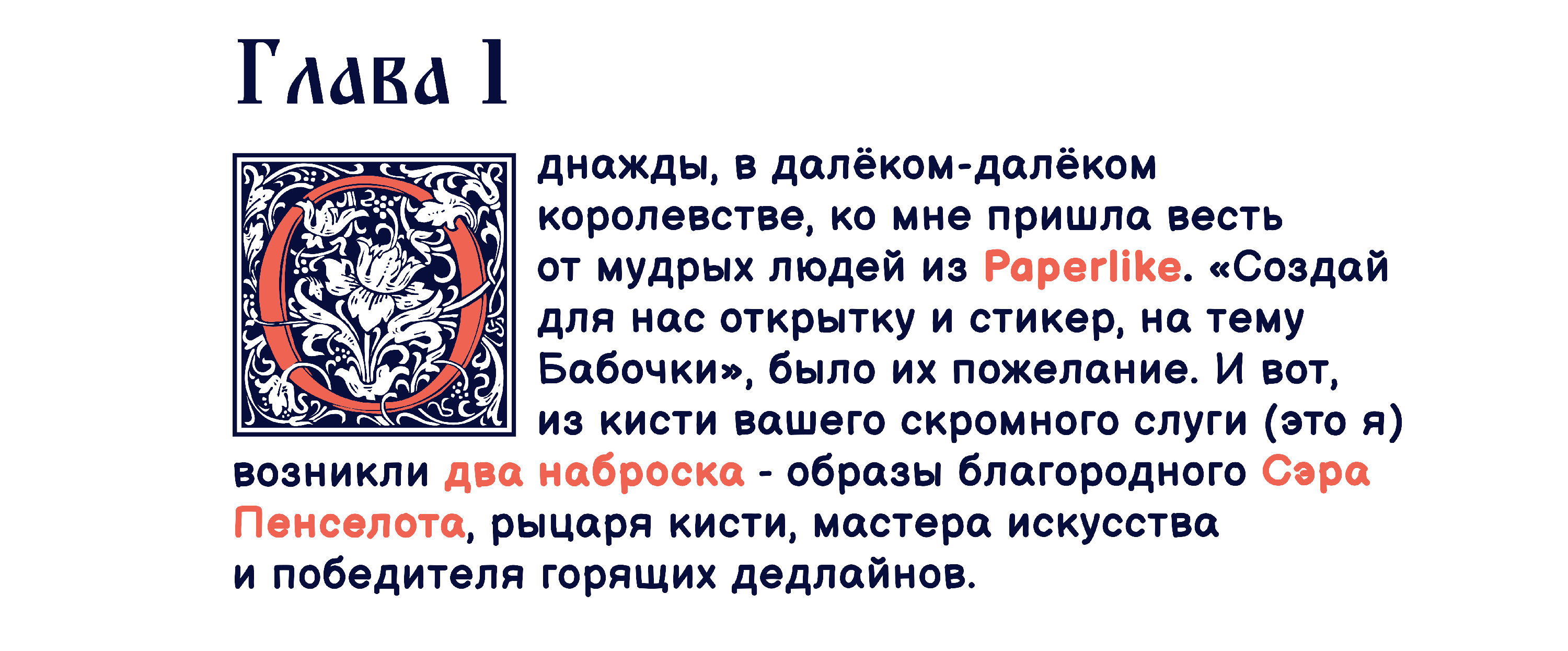 Sir Pencilot — Изображение №2 — Иллюстрация, Графика на Dprofile