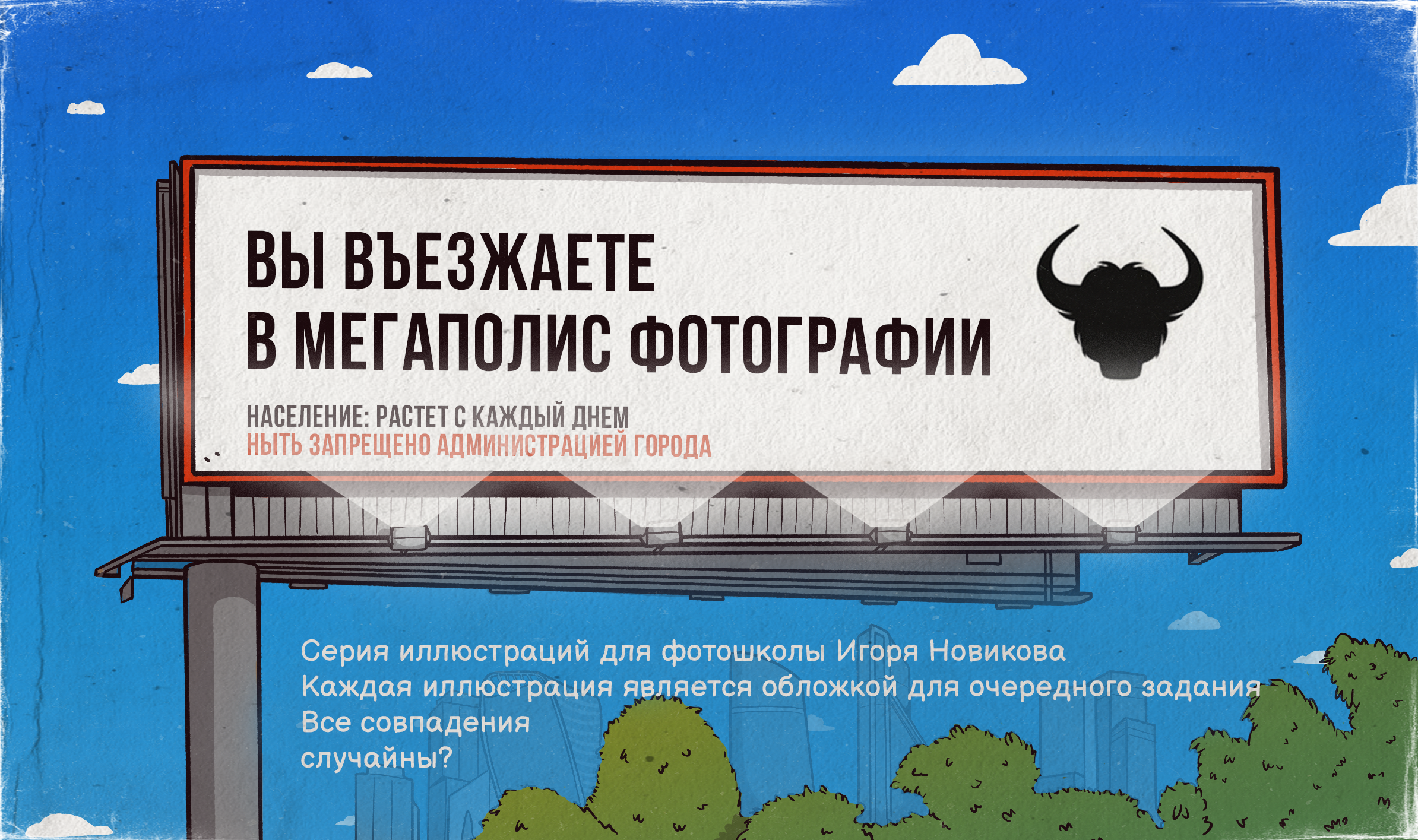 Photoville vol.1 — Изображение №1 — Иллюстрация на Dprofile