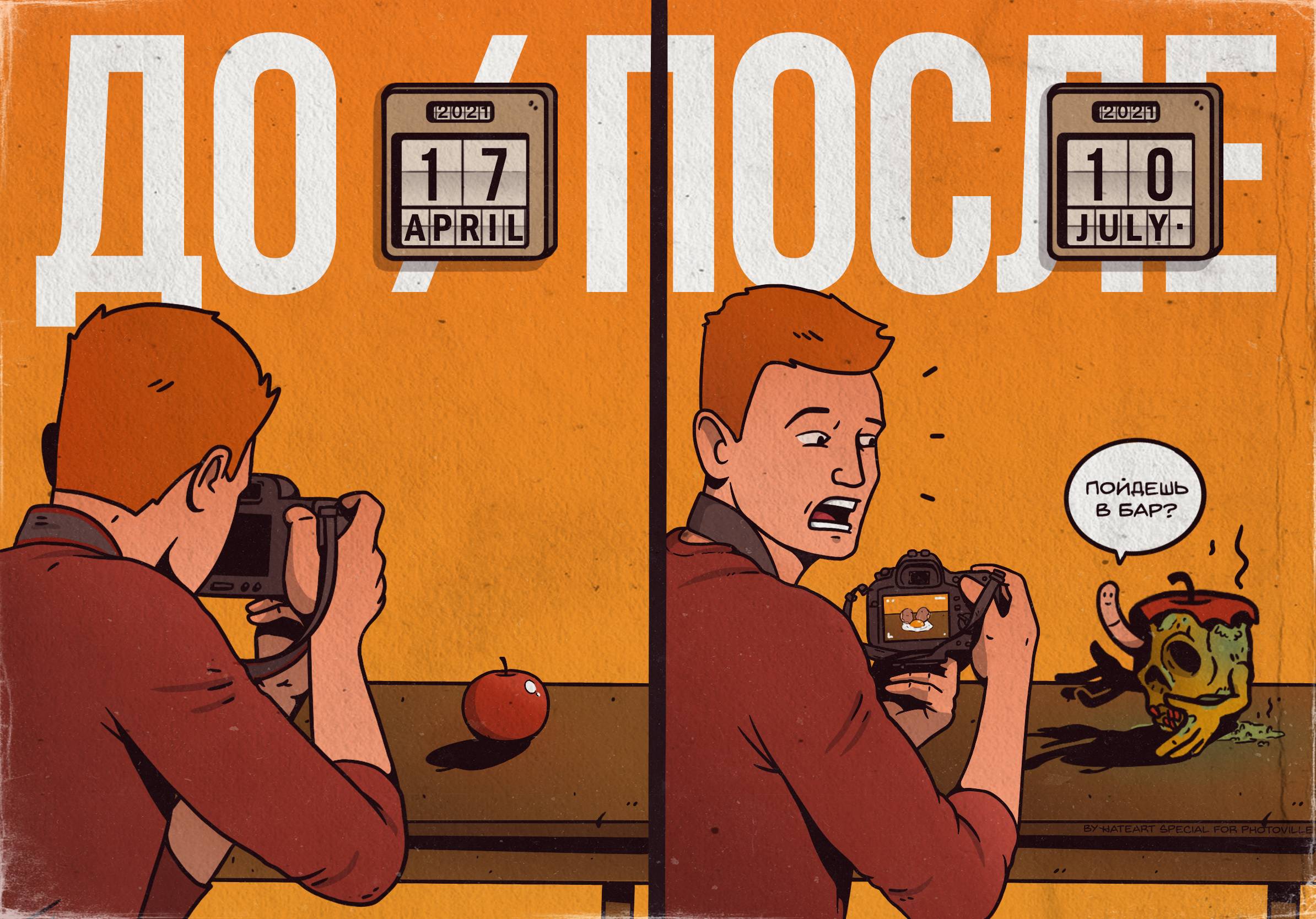 Photoville vol.1 — Изображение №5 — Иллюстрация на Dprofile