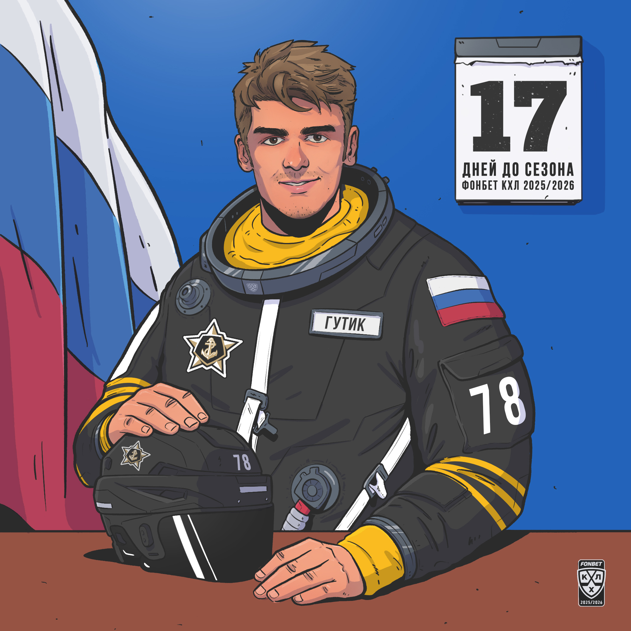 Cosmic Hockey League — Изображение №20 — Иллюстрация на Dprofile