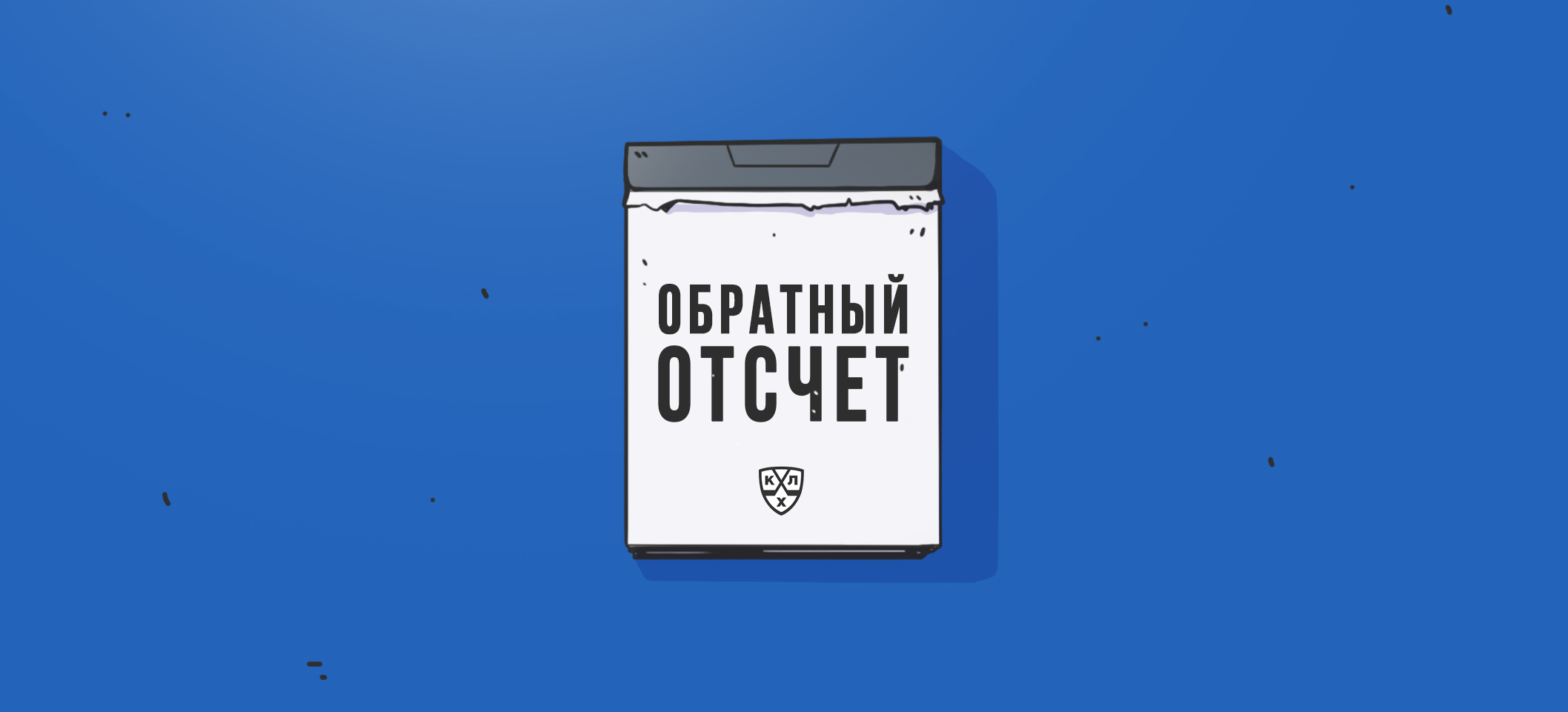 Cosmic Hockey League — Изображение №9 — Иллюстрация на Dprofile