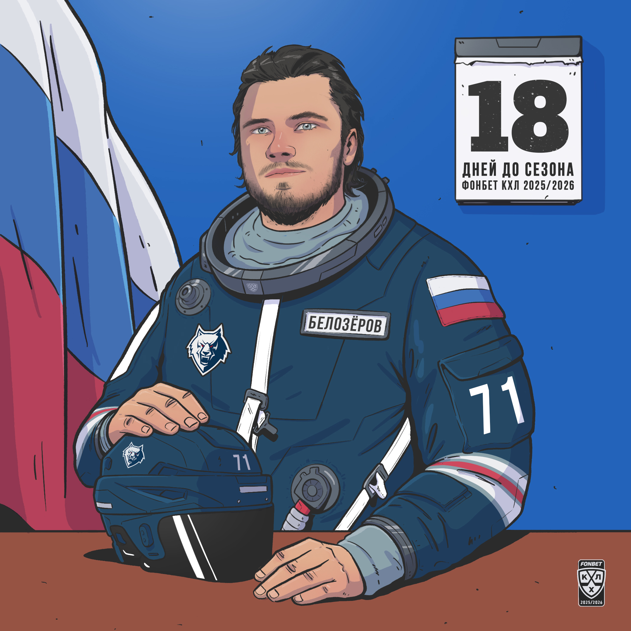 Cosmic Hockey League — Изображение №19 — Иллюстрация на Dprofile