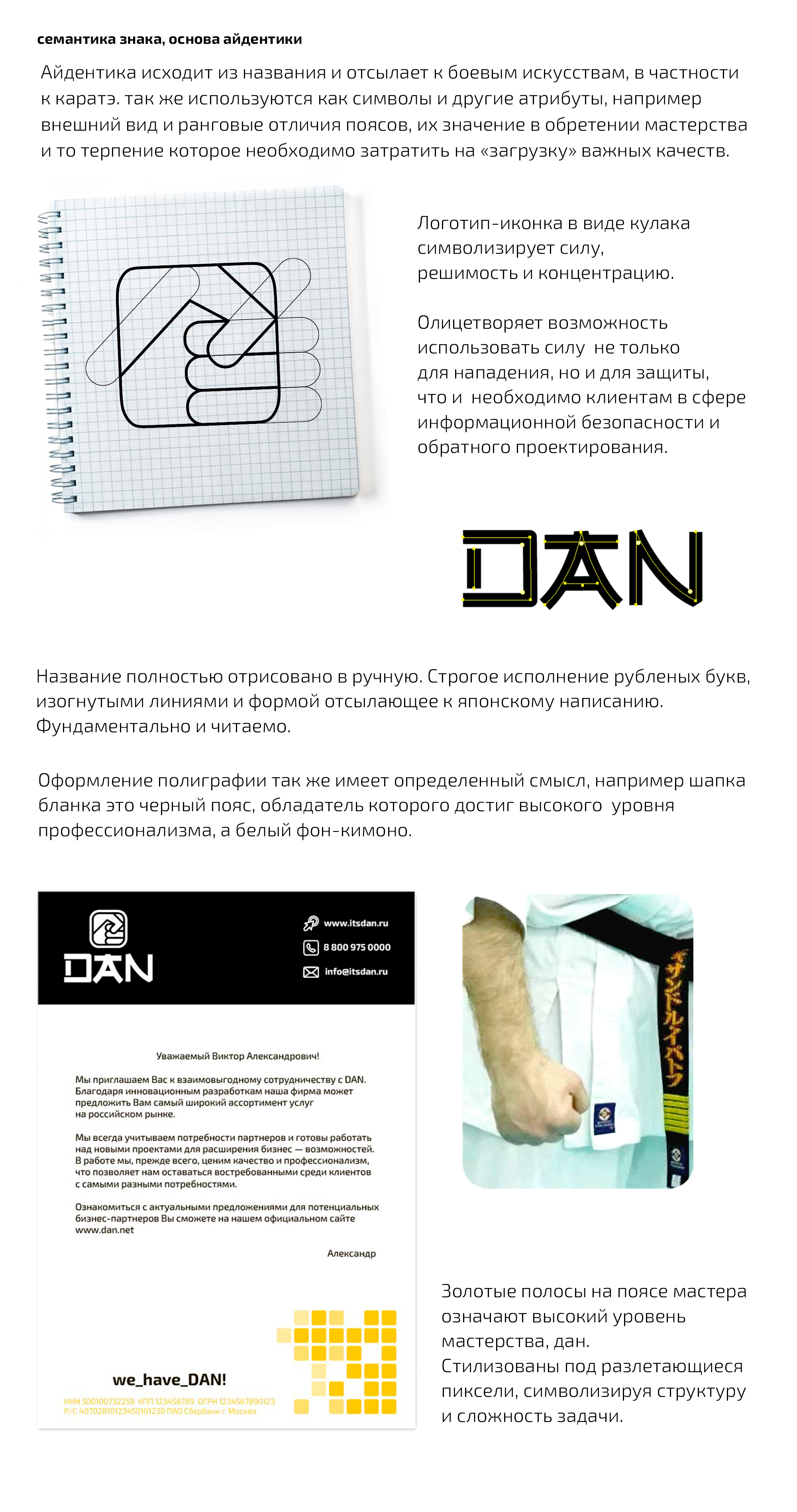 Айдентика DAN Обратный инжиниринг \ кибербезопасность — Изображение №2 — Брендинг, Графика на Dprofile