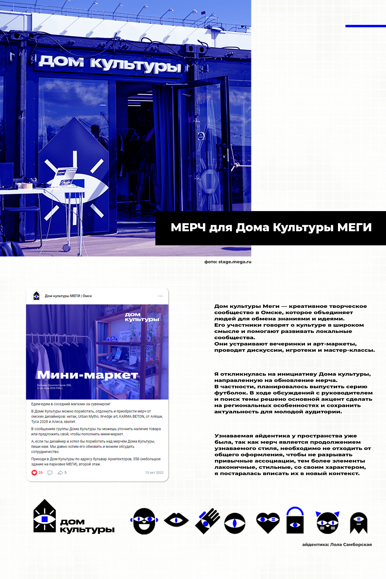 Мерч для Дома Культуры МЕГИ Омск — Изображение №1 — Брендинг, Маркетинг на Dprofile
