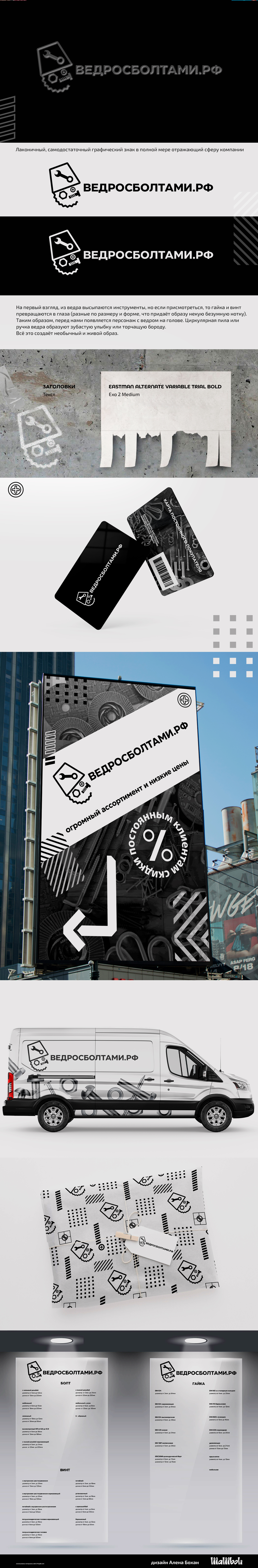 Айдентика ВЕДРОСБОЛТАМИ.РФ — Изображение №1 — Брендинг на Dprofile